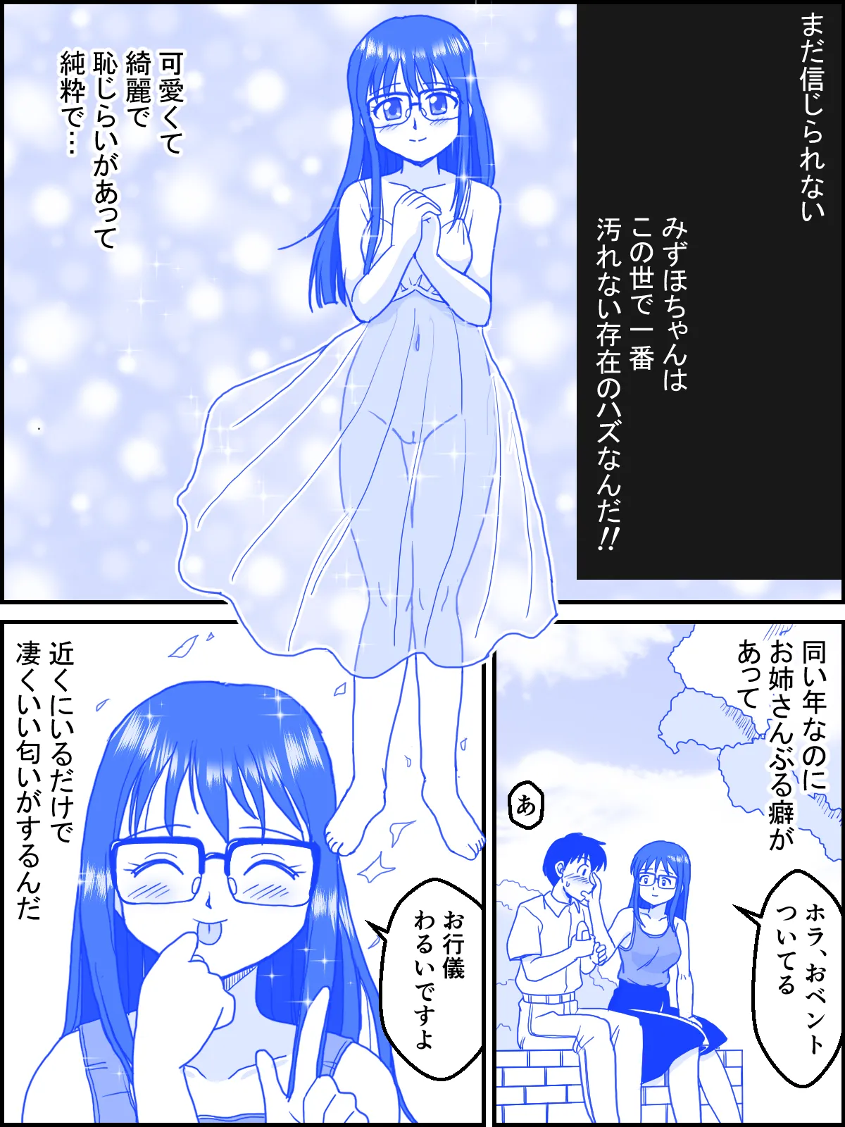 ブラインド・ラブ Page.5