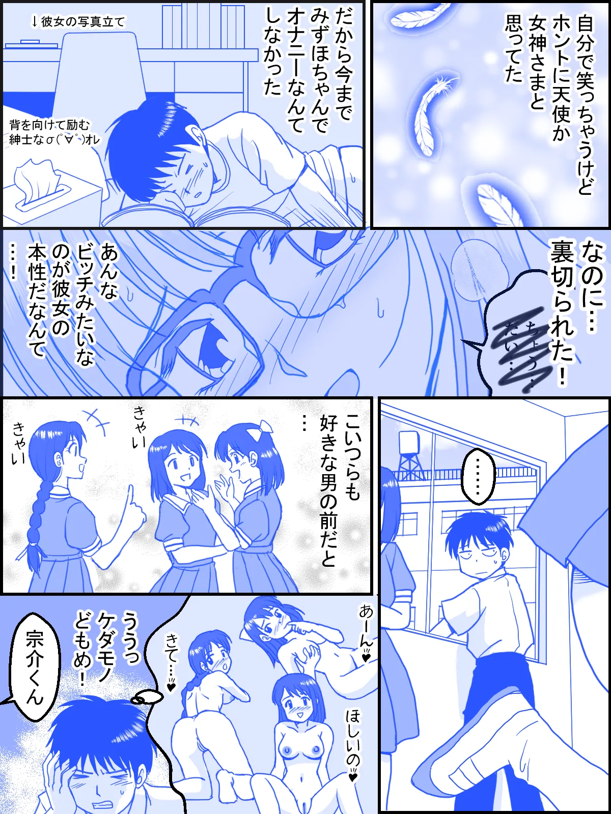 ブラインド・ラブ Page.6