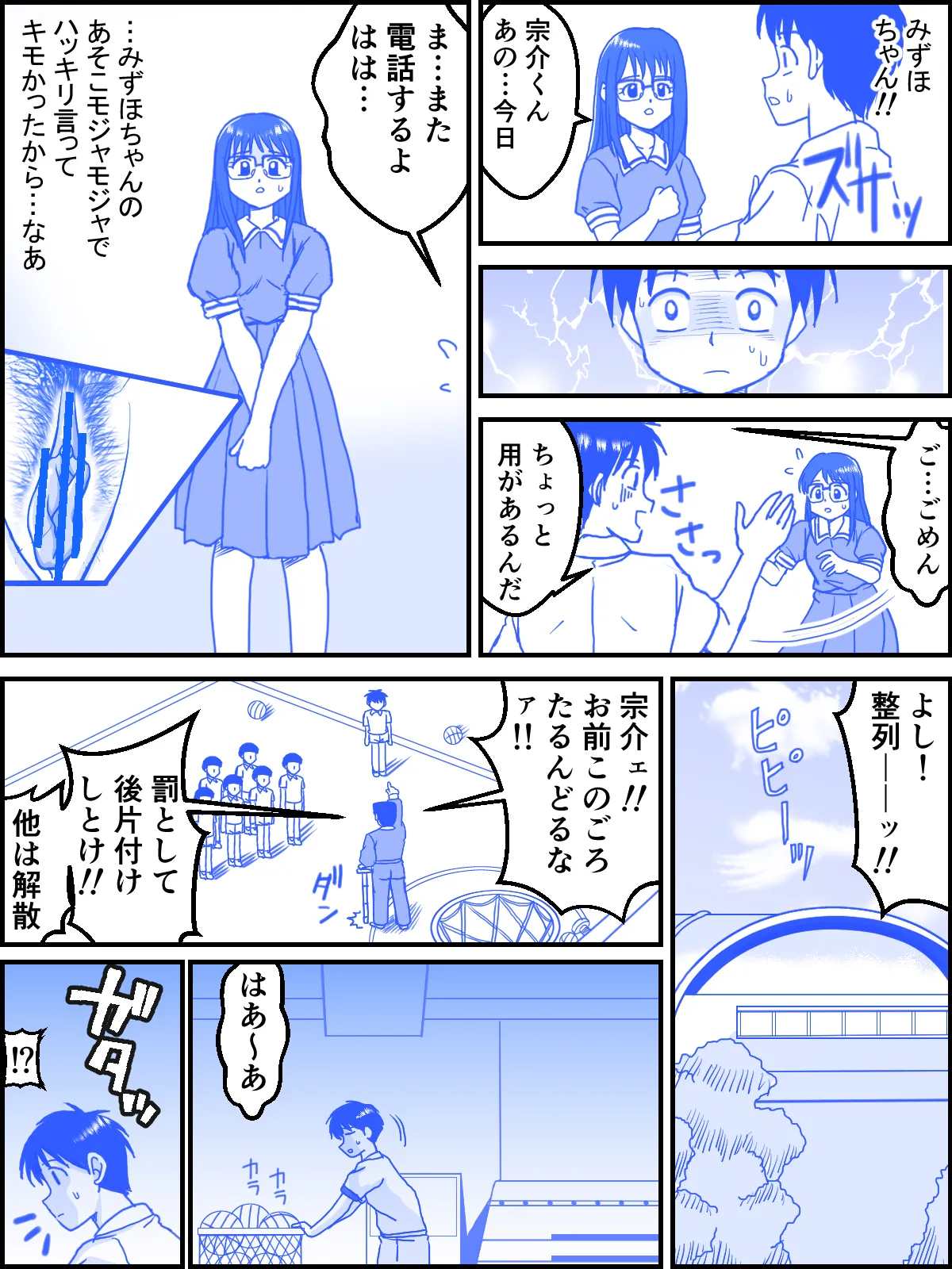 ブラインド・ラブ Page.7