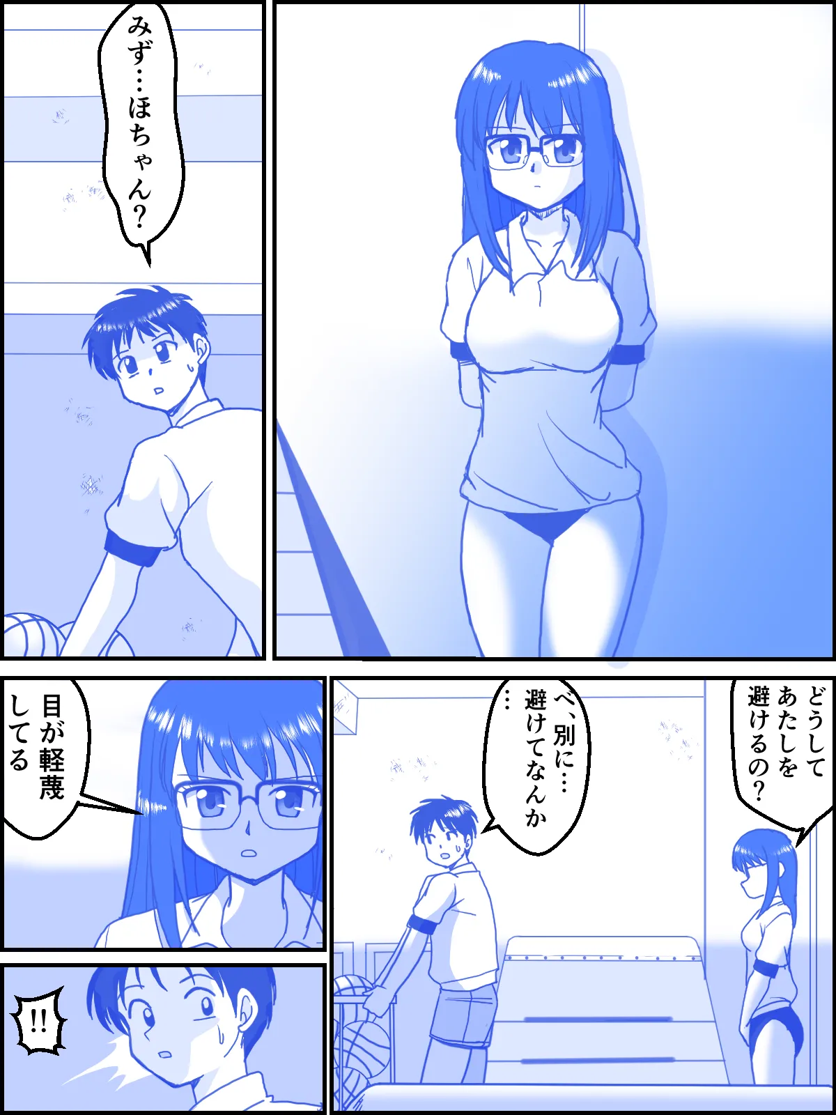ブラインド・ラブ Page.8