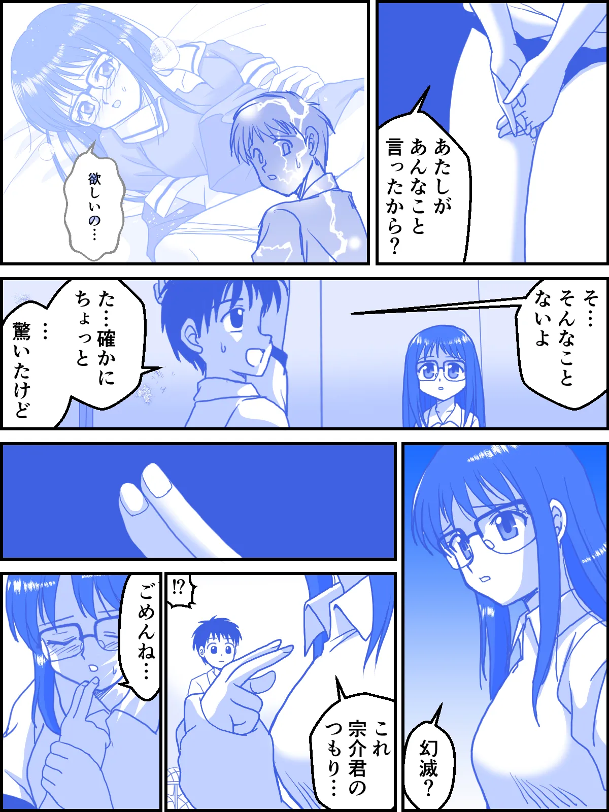 ブラインド・ラブ Page.9