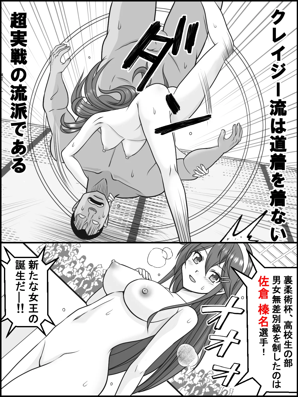 榛名がクレイジー全裸柔術道場を懲らしめる