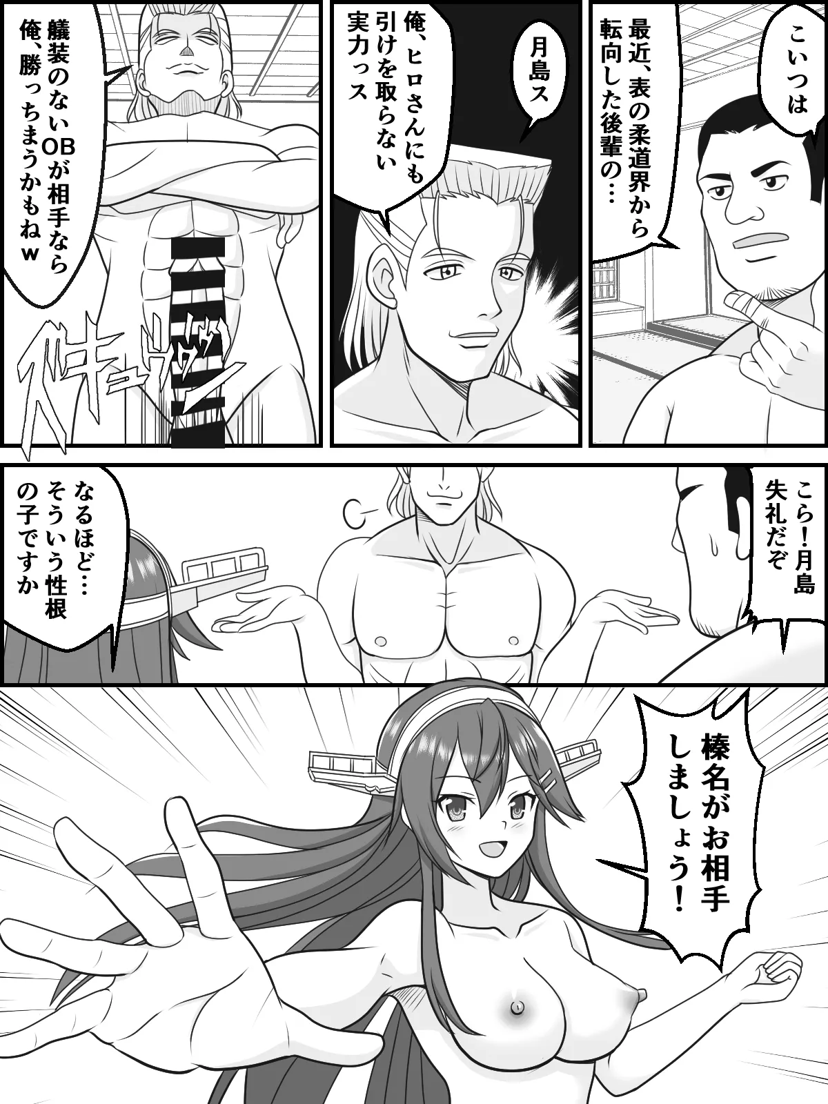 榛名がクレイジー全裸柔術道場を懲らしめる Page.3