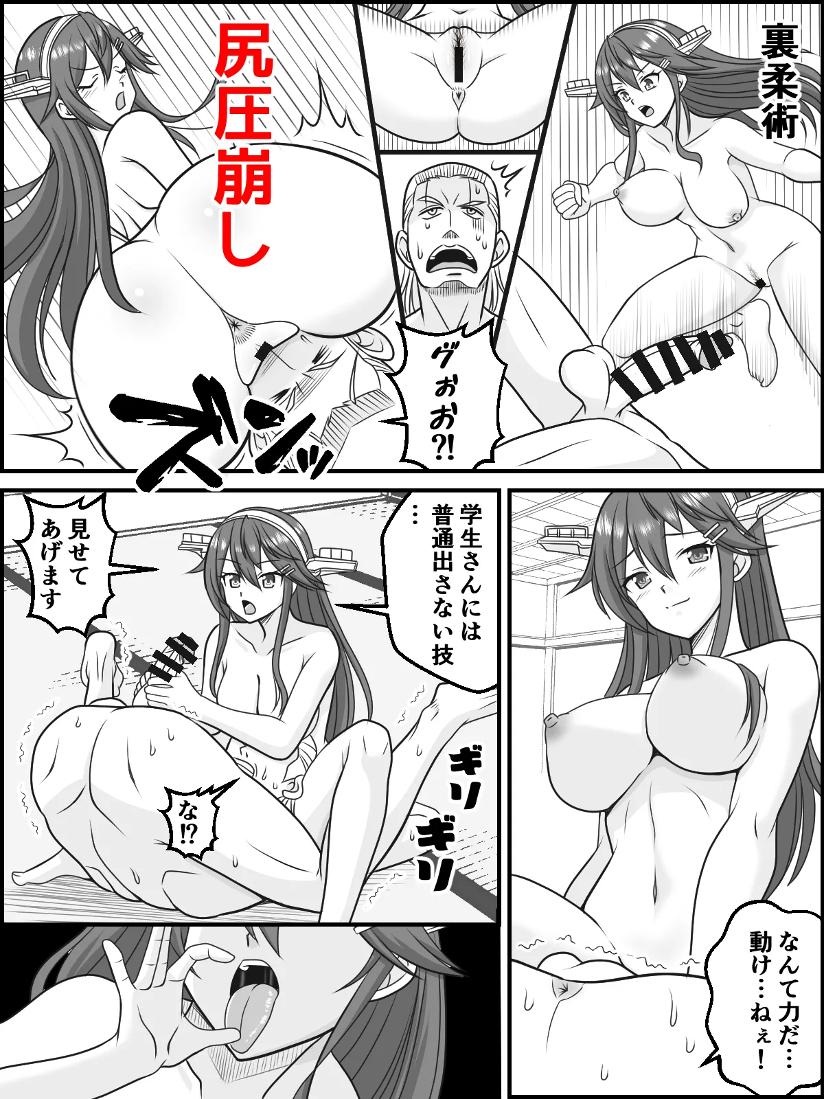 榛名がクレイジー全裸柔術道場を懲らしめる Page.6