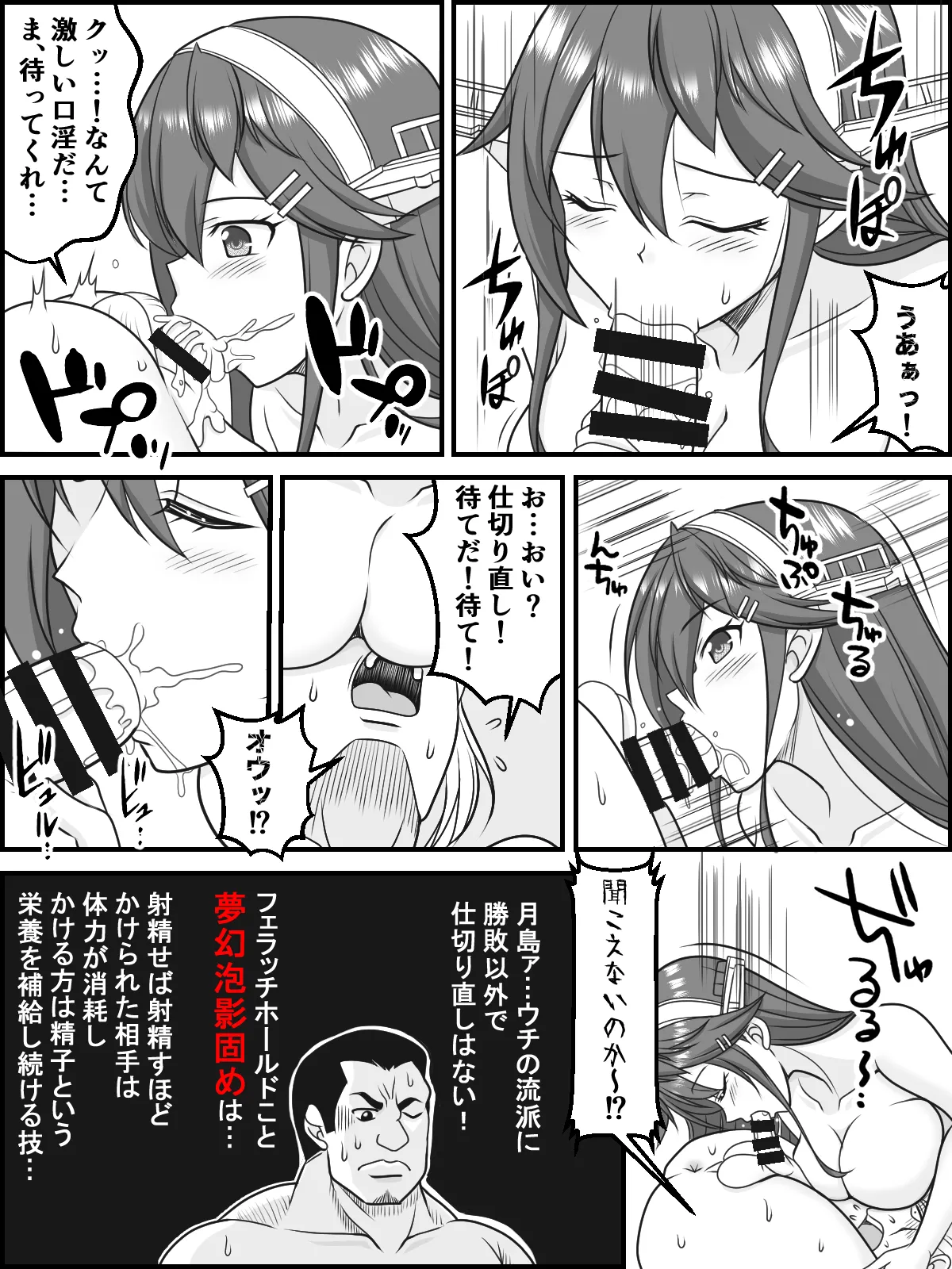 榛名がクレイジー全裸柔術道場を懲らしめる Page.7