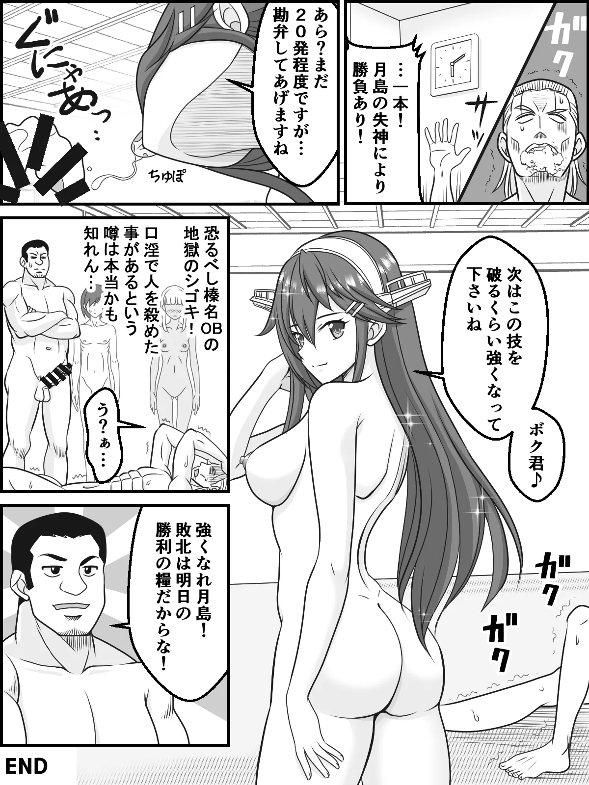 榛名がクレイジー全裸柔術道場を懲らしめる Page.8