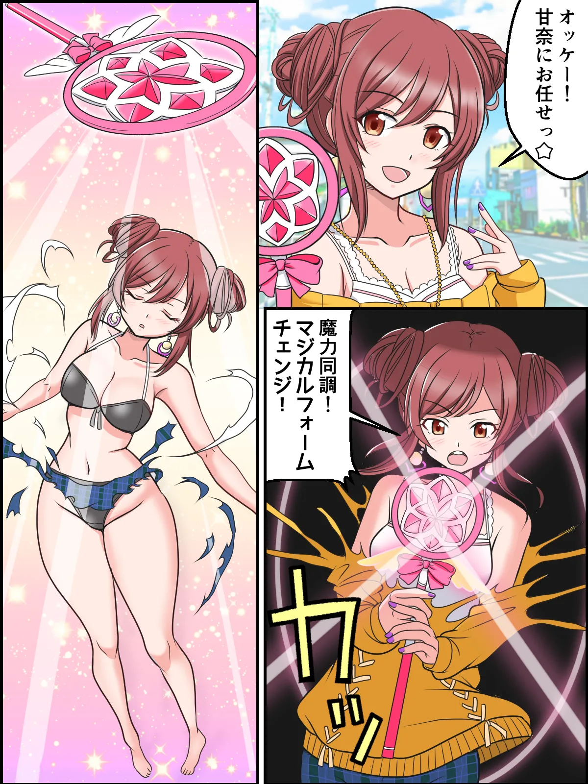 変身マジック☆ガーディアン甘奈