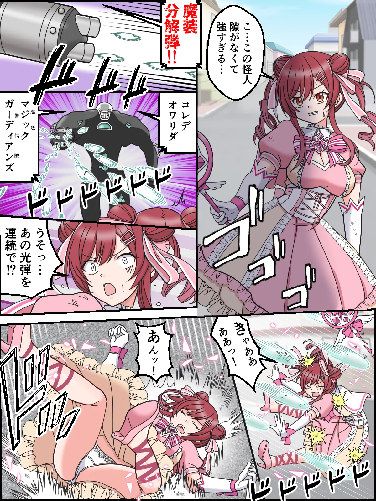 変身マジック☆ガーディアン甘奈 Page.4