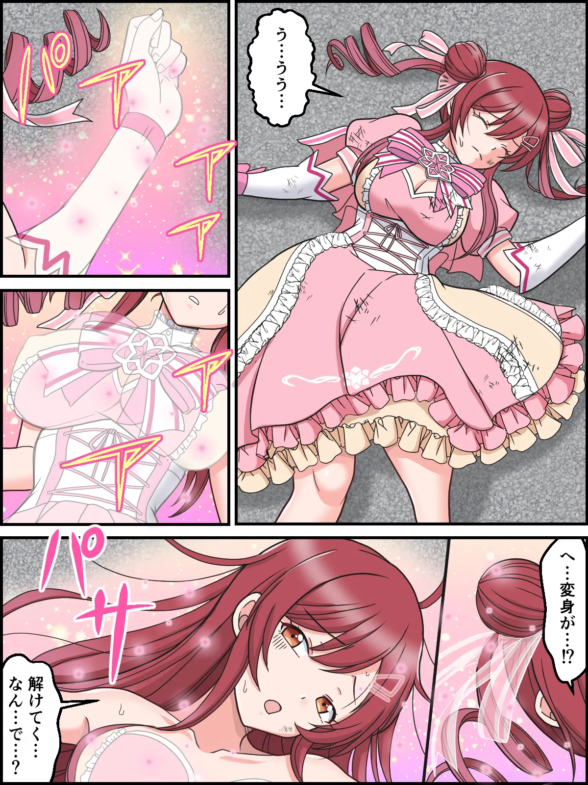 変身マジック☆ガーディアン甘奈 Page.5