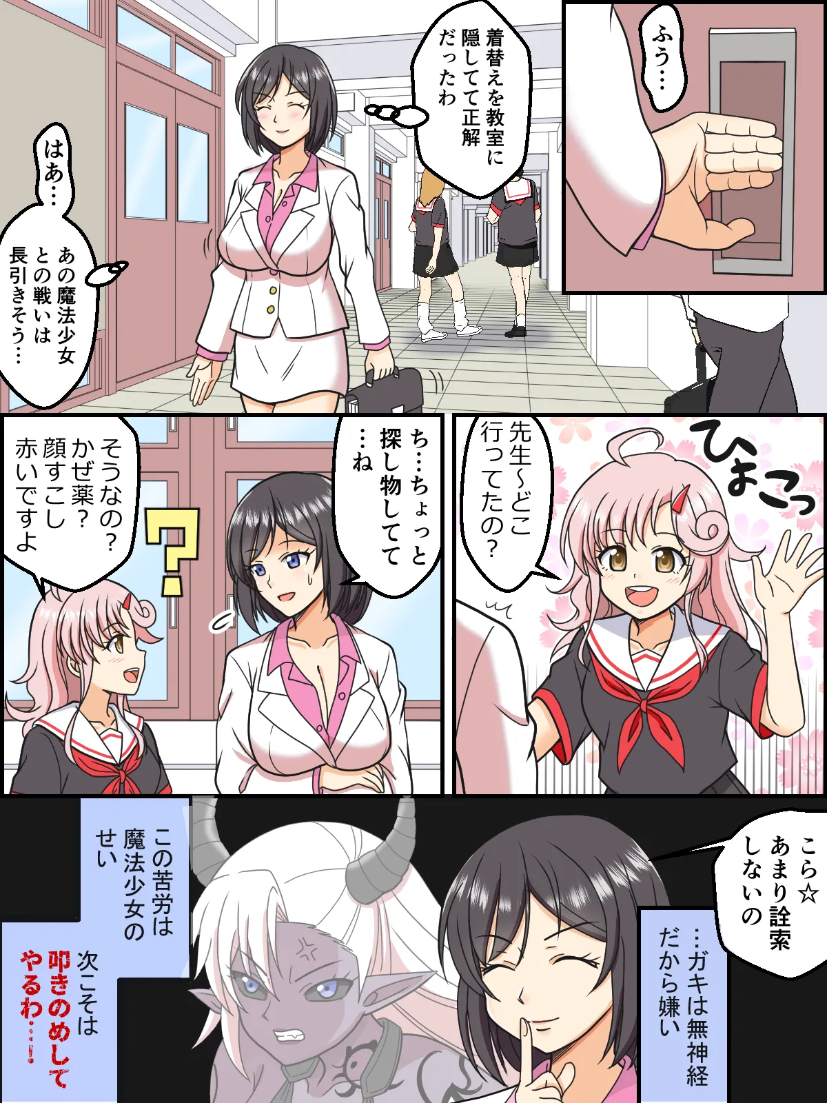 サキュバス女幹部 Page.13
