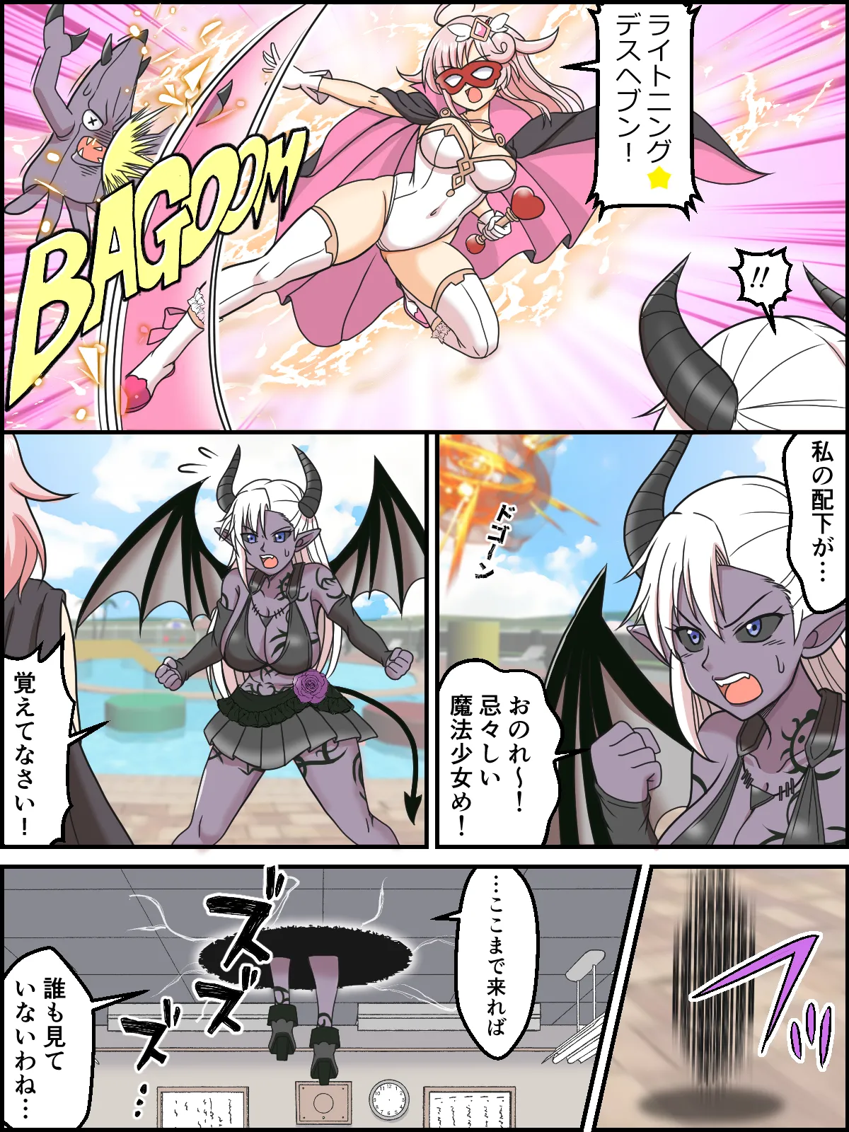 サキュバス女幹部 Page.8