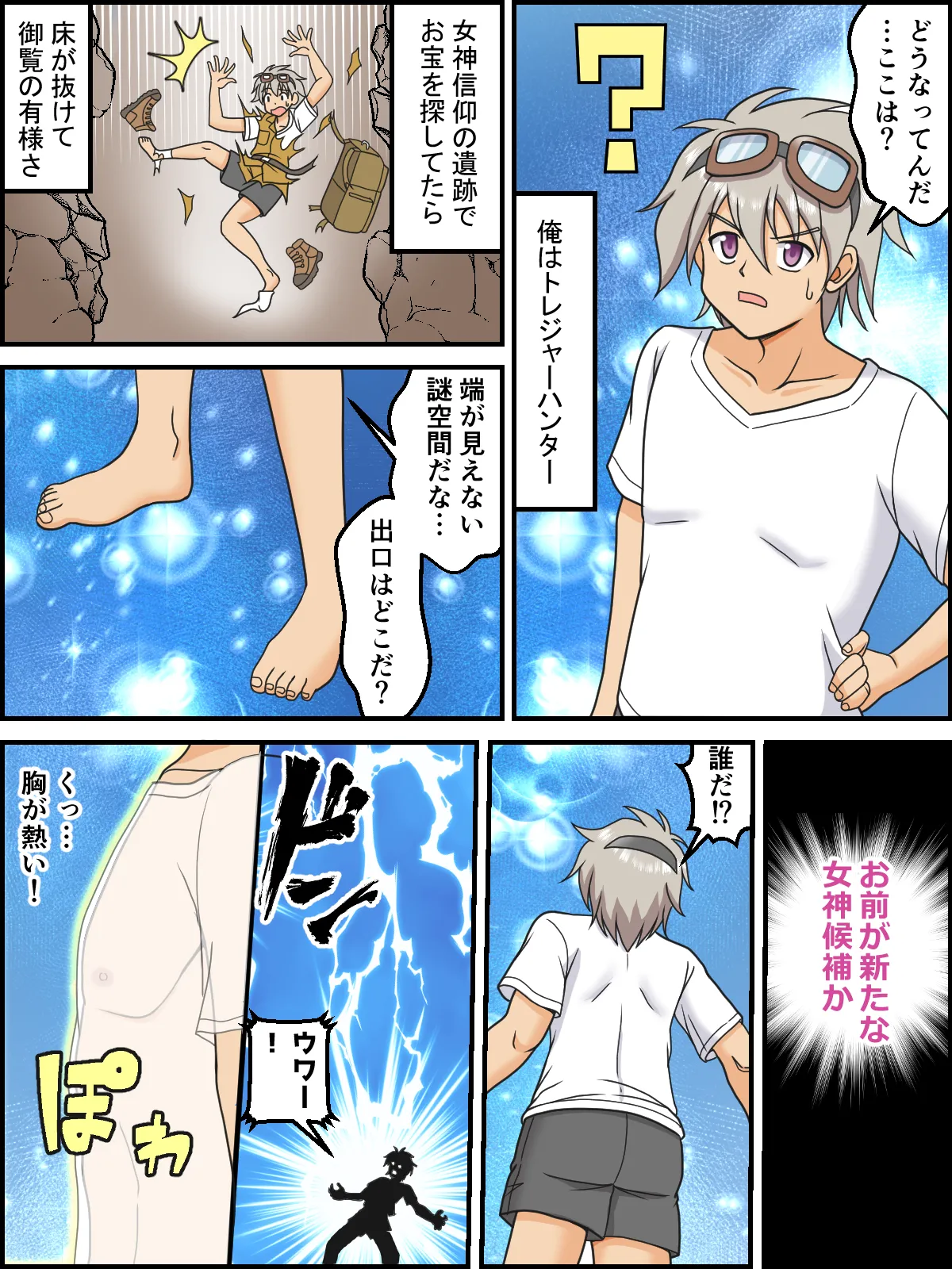 男の子が女の子にTSF変身