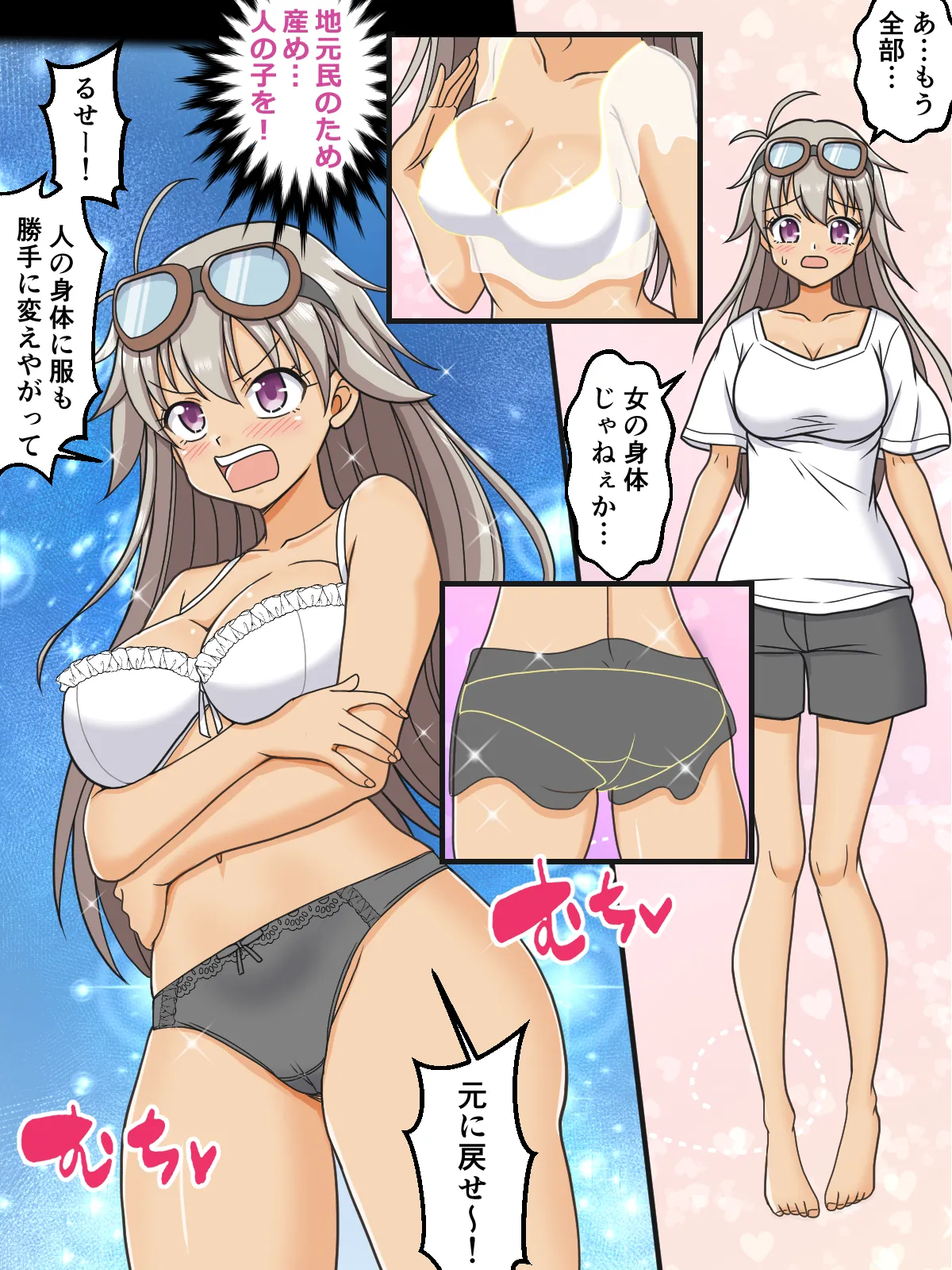 男の子が女の子にTSF変身 Page.4