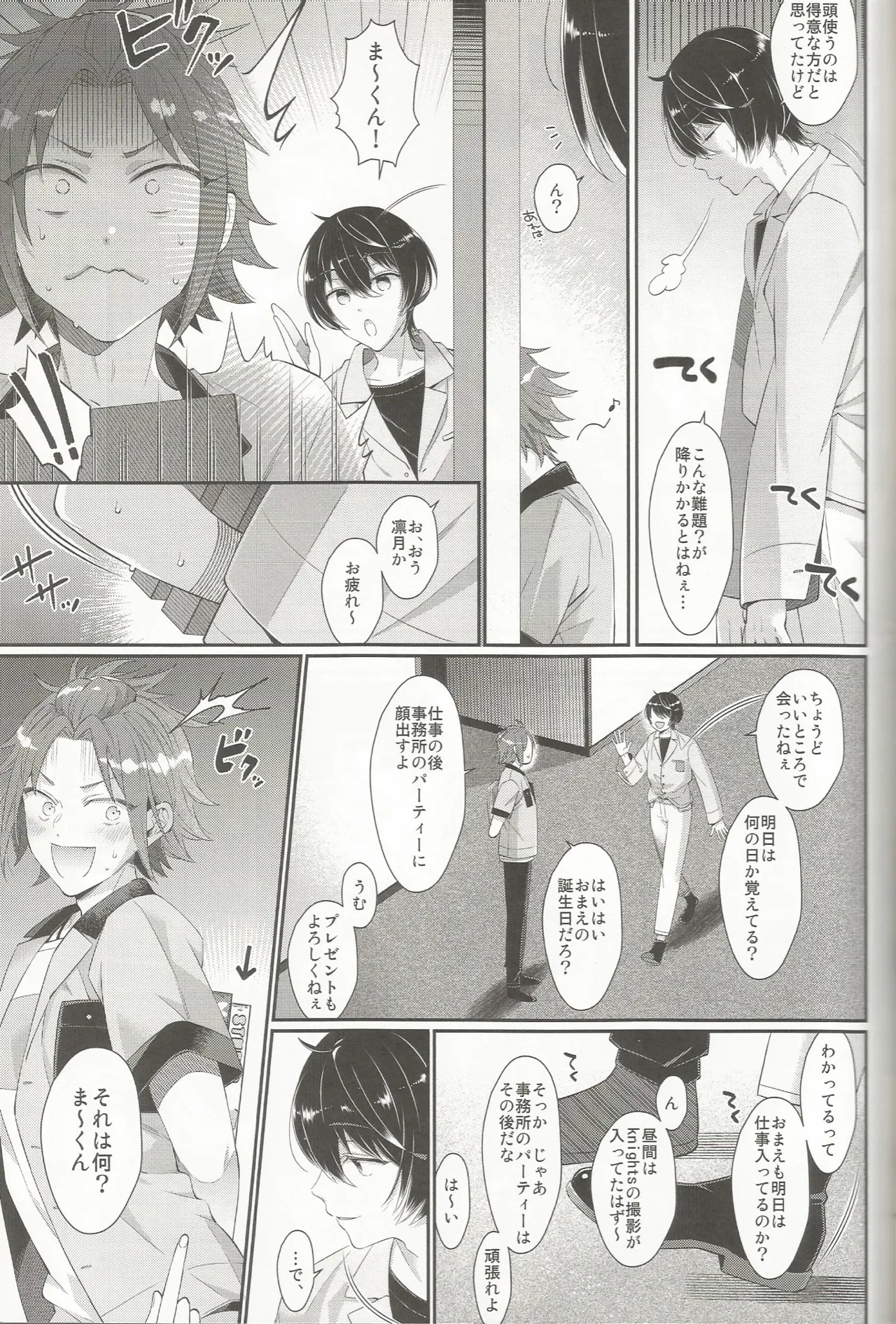 セッちゃんが俺の誕生日を全力でお祝いしてくれる本 Page.10