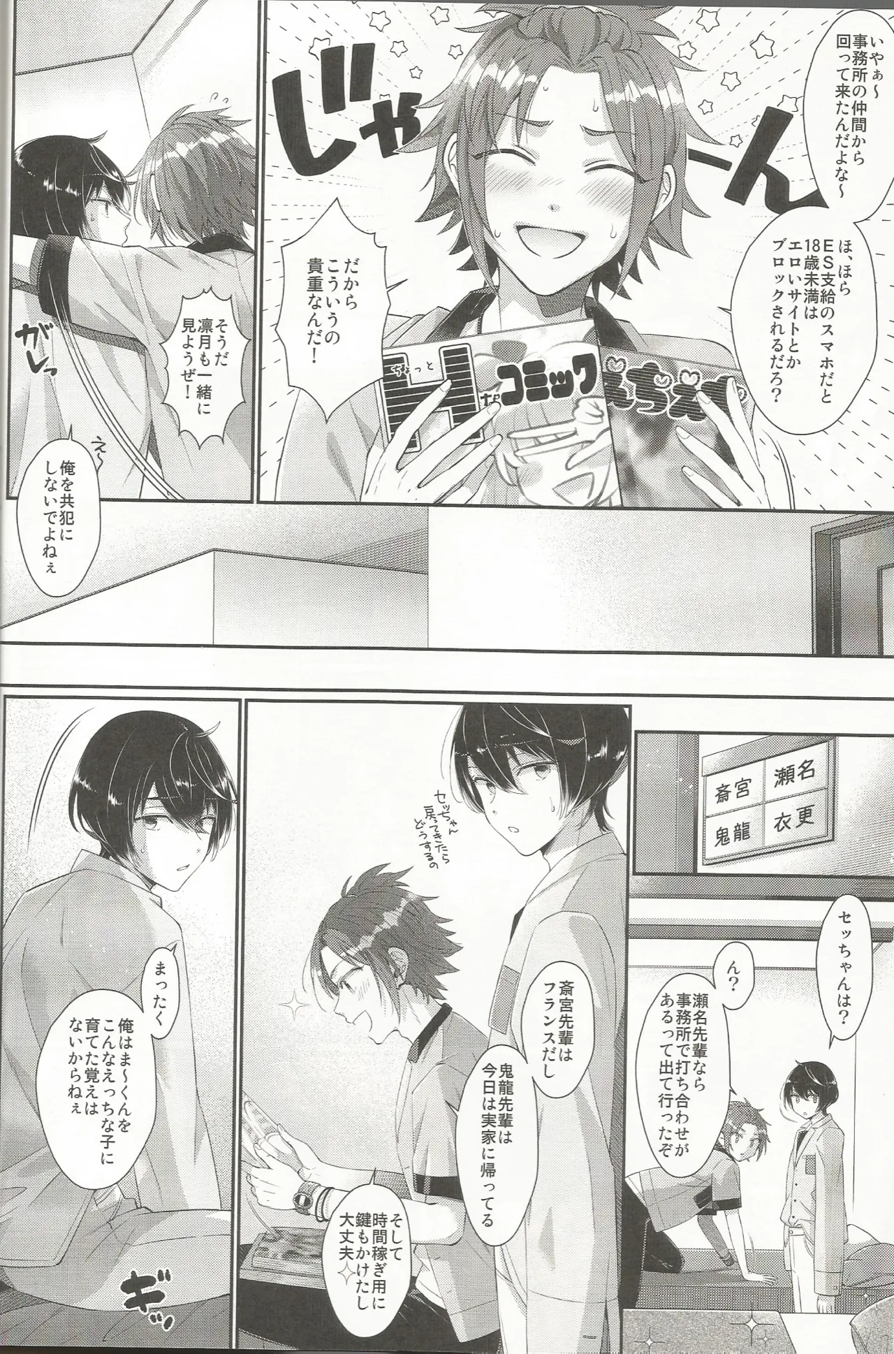 セッちゃんが俺の誕生日を全力でお祝いしてくれる本 Page.11