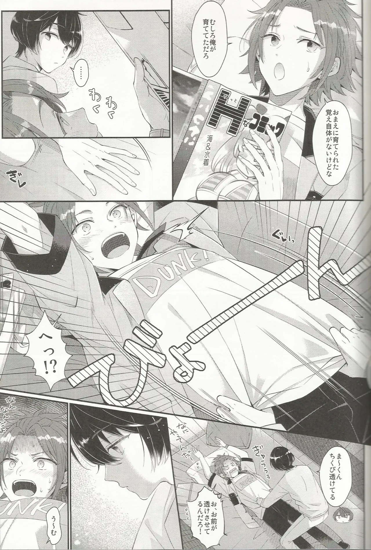 セッちゃんが俺の誕生日を全力でお祝いしてくれる本 Page.12