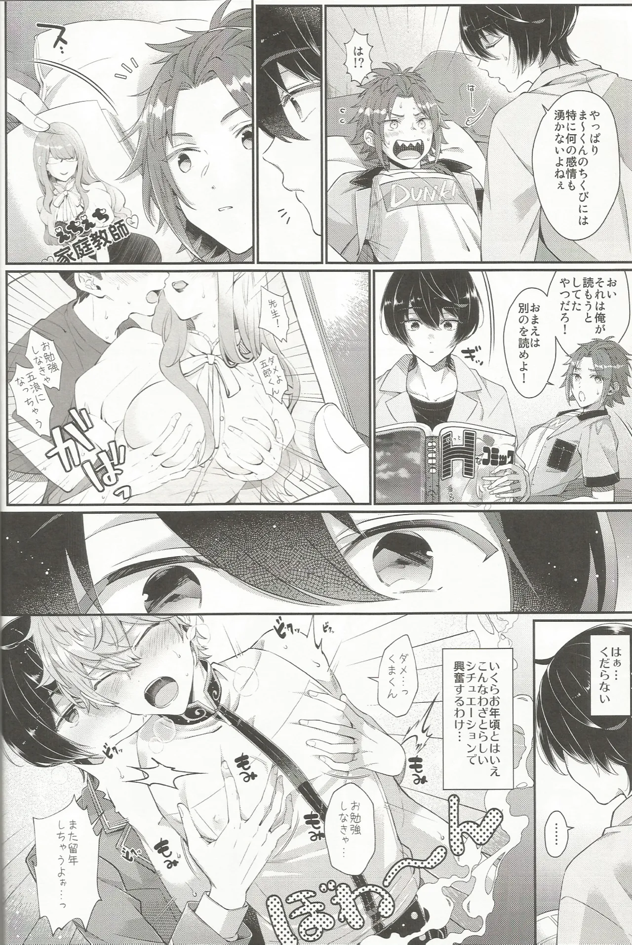 セッちゃんが俺の誕生日を全力でお祝いしてくれる本 Page.13