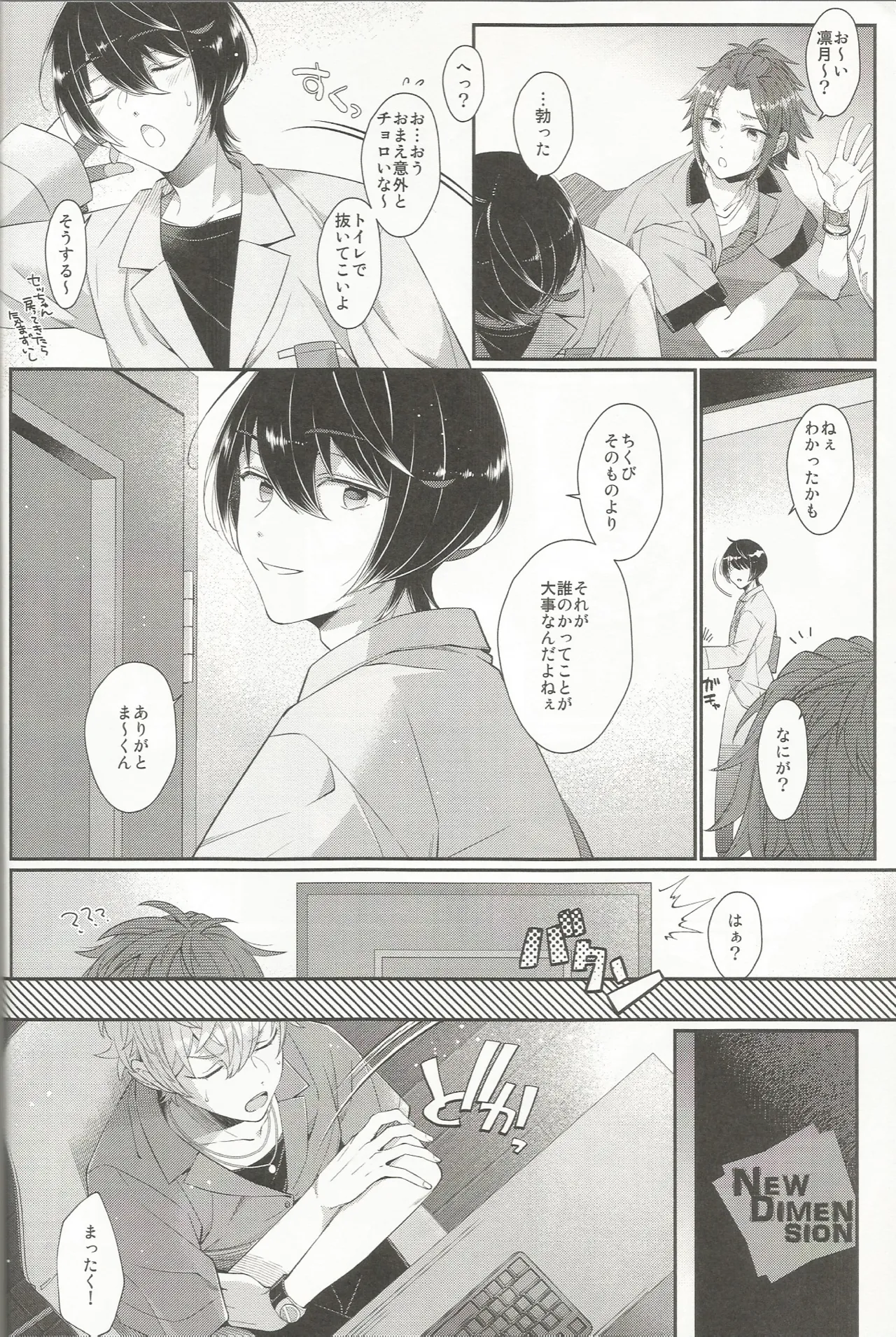 セッちゃんが俺の誕生日を全力でお祝いしてくれる本 Page.15