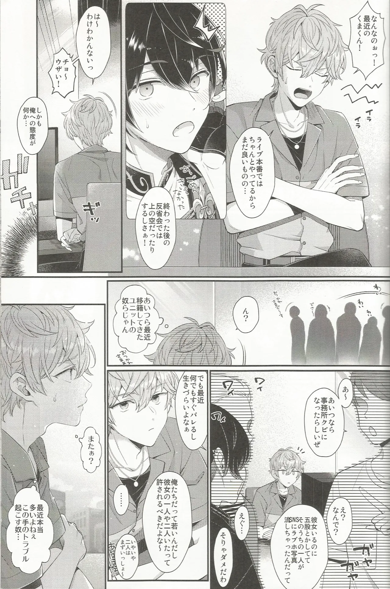 セッちゃんが俺の誕生日を全力でお祝いしてくれる本 Page.16
