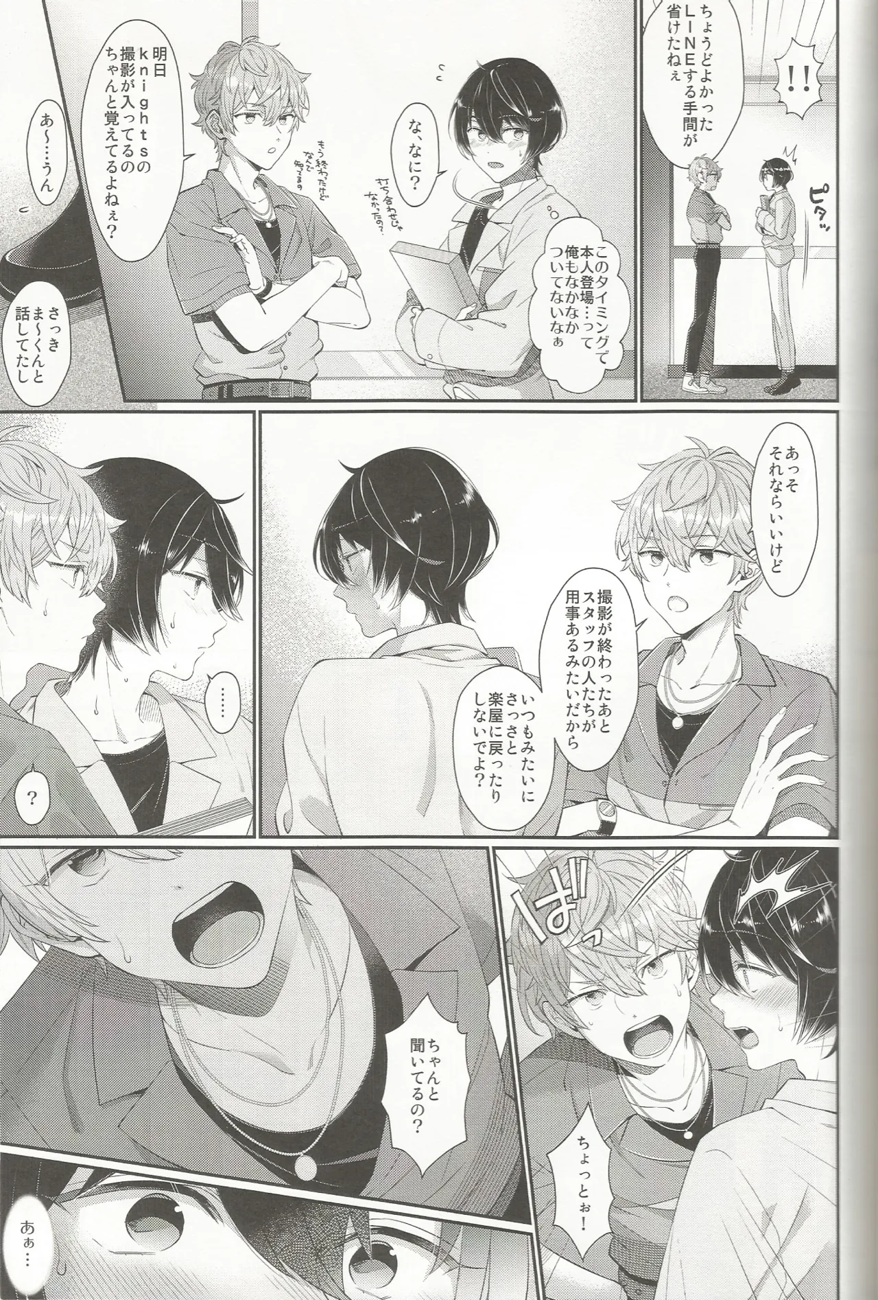 セッちゃんが俺の誕生日を全力でお祝いしてくれる本 Page.18