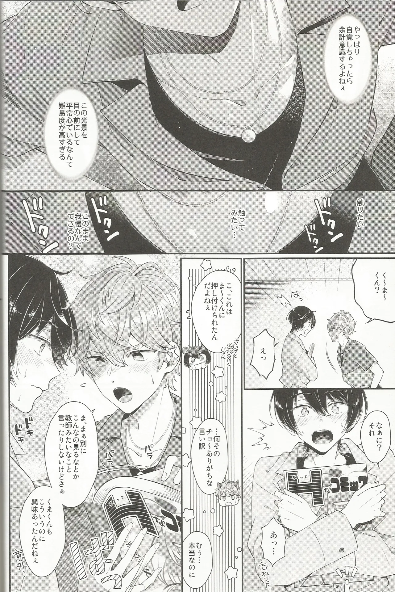 セッちゃんが俺の誕生日を全力でお祝いしてくれる本 Page.19