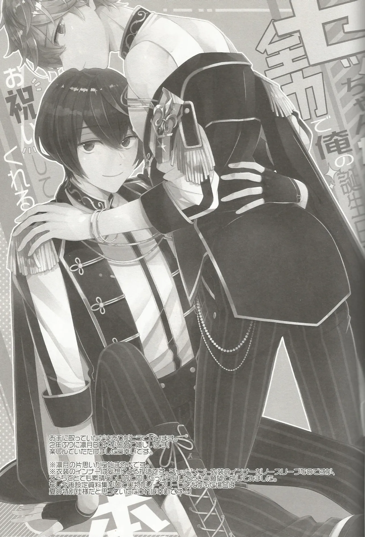 セッちゃんが俺の誕生日を全力でお祝いしてくれる本 Page.2