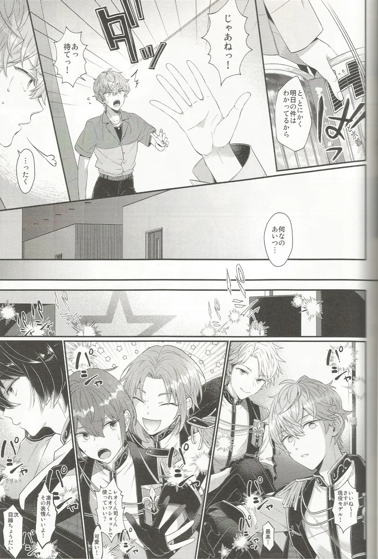 セッちゃんが俺の誕生日を全力でお祝いしてくれる本 Page.20