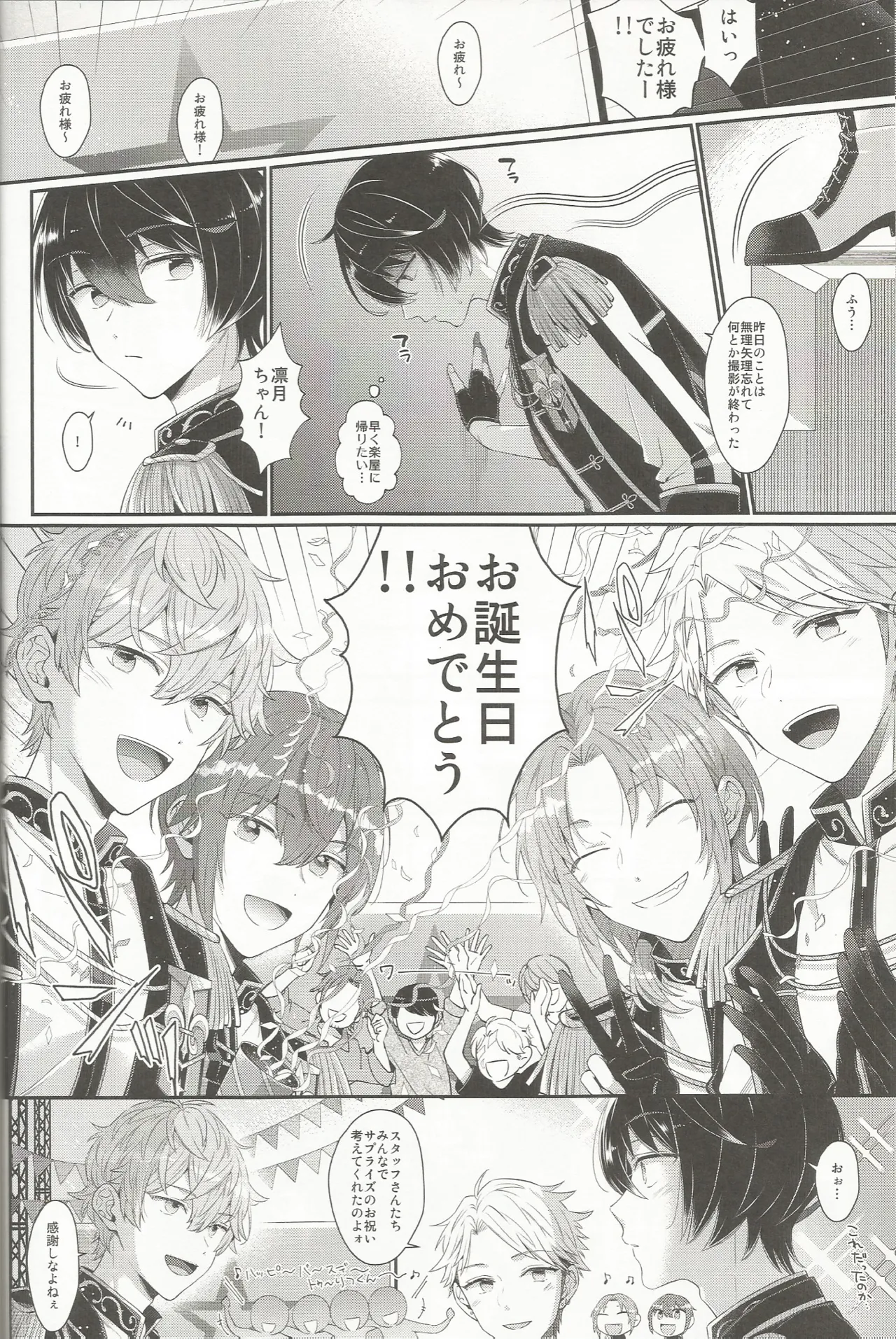 セッちゃんが俺の誕生日を全力でお祝いしてくれる本 Page.21