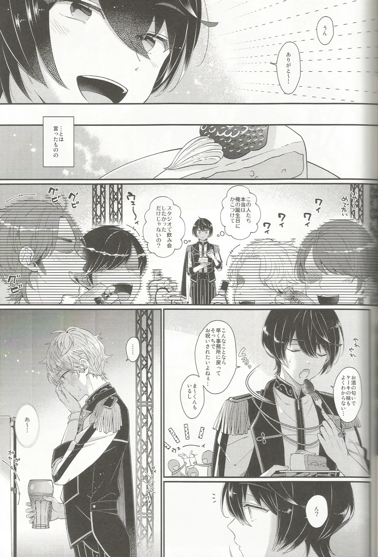 セッちゃんが俺の誕生日を全力でお祝いしてくれる本 Page.22