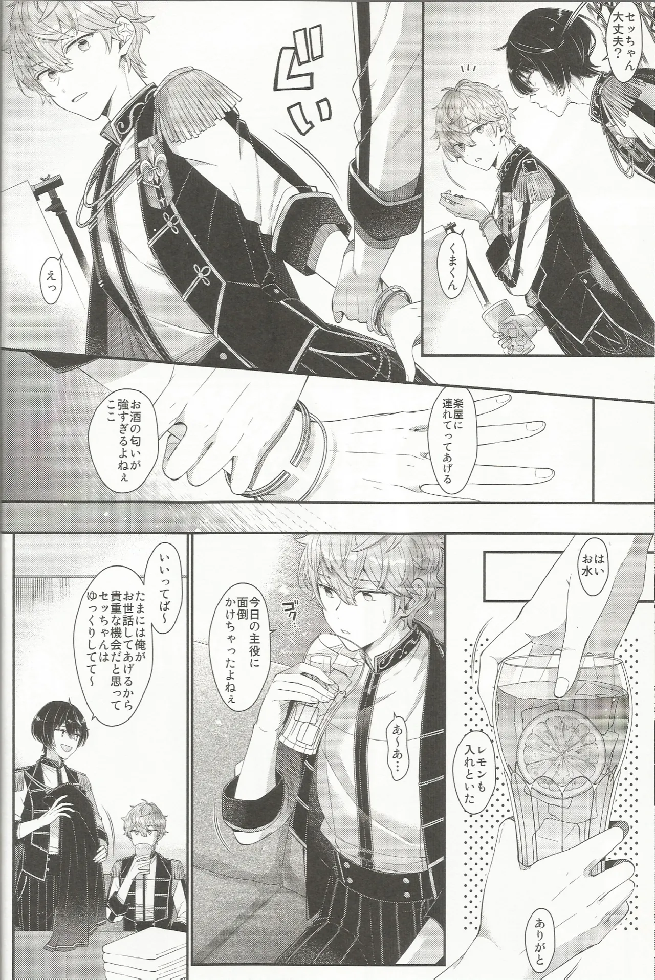 セッちゃんが俺の誕生日を全力でお祝いしてくれる本 Page.23