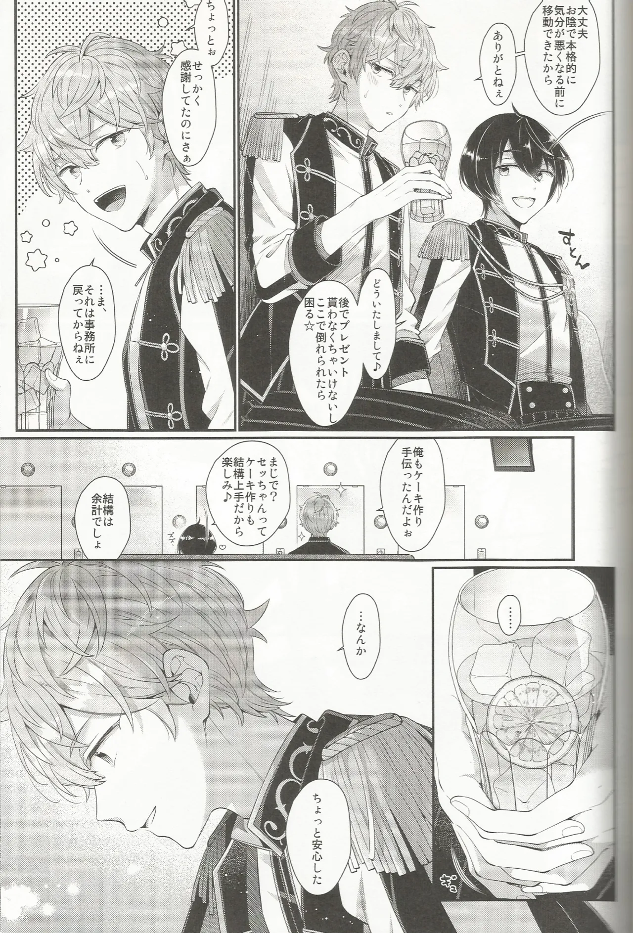 セッちゃんが俺の誕生日を全力でお祝いしてくれる本 Page.24