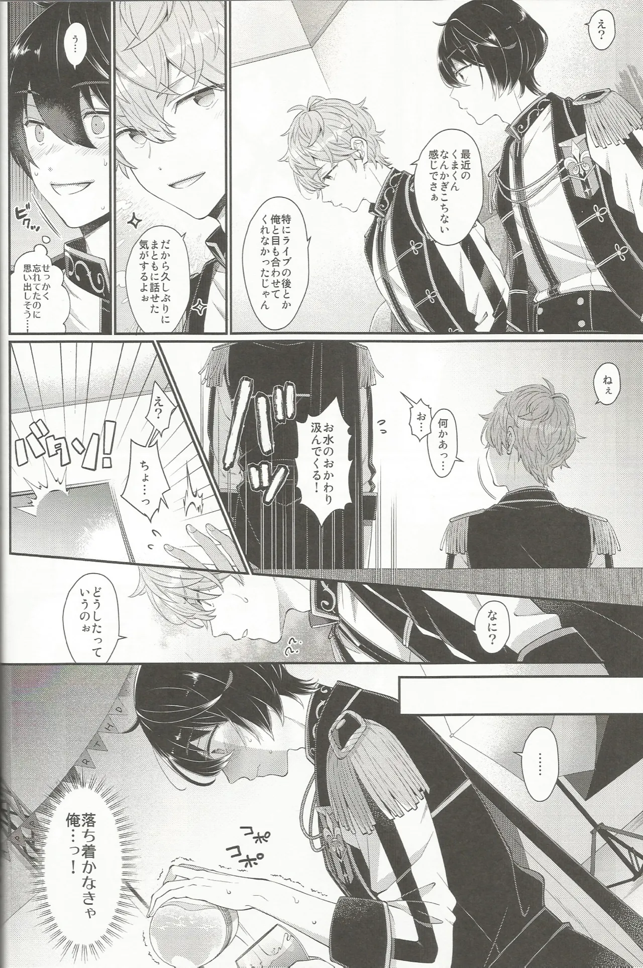 セッちゃんが俺の誕生日を全力でお祝いしてくれる本 Page.25