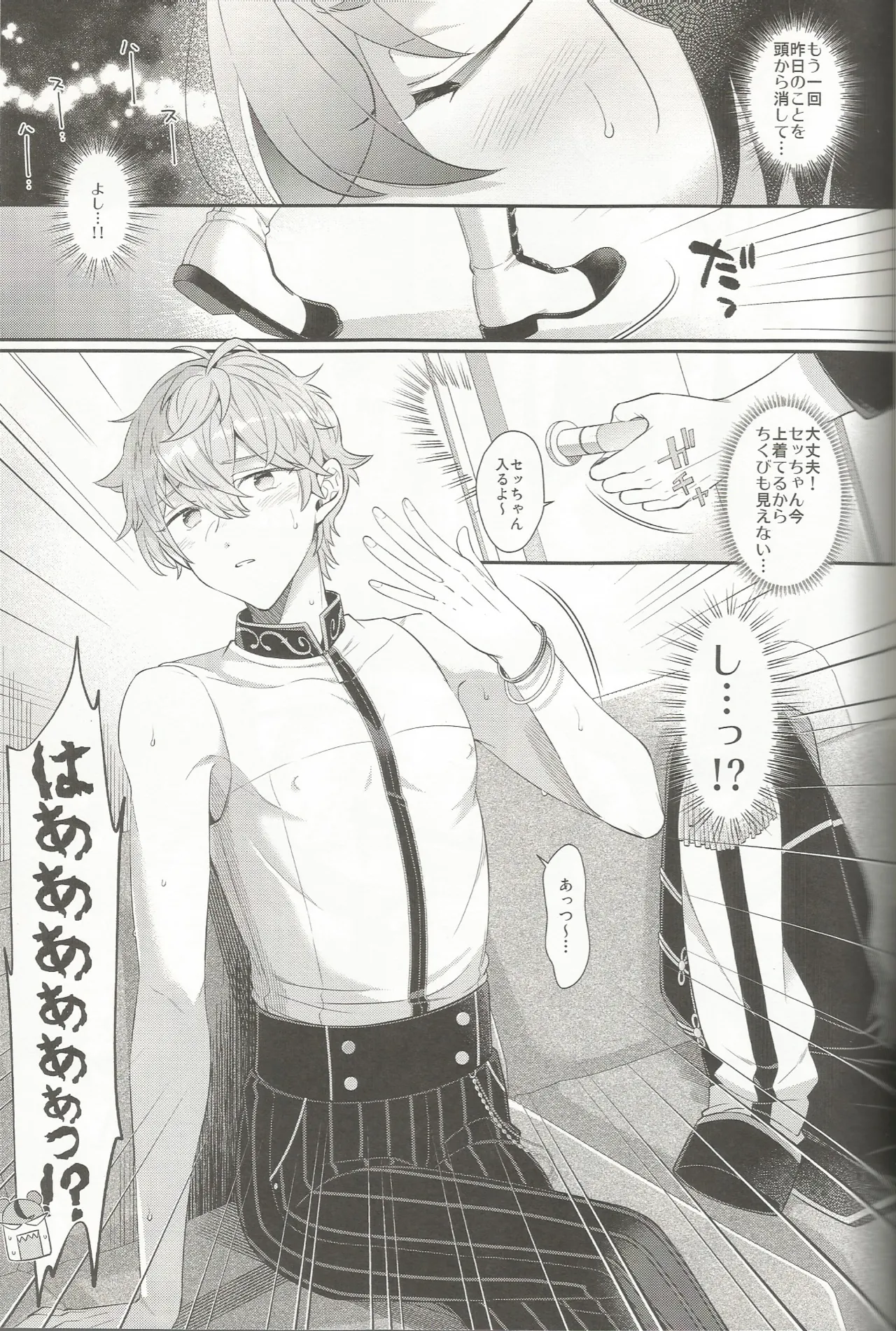セッちゃんが俺の誕生日を全力でお祝いしてくれる本 Page.26