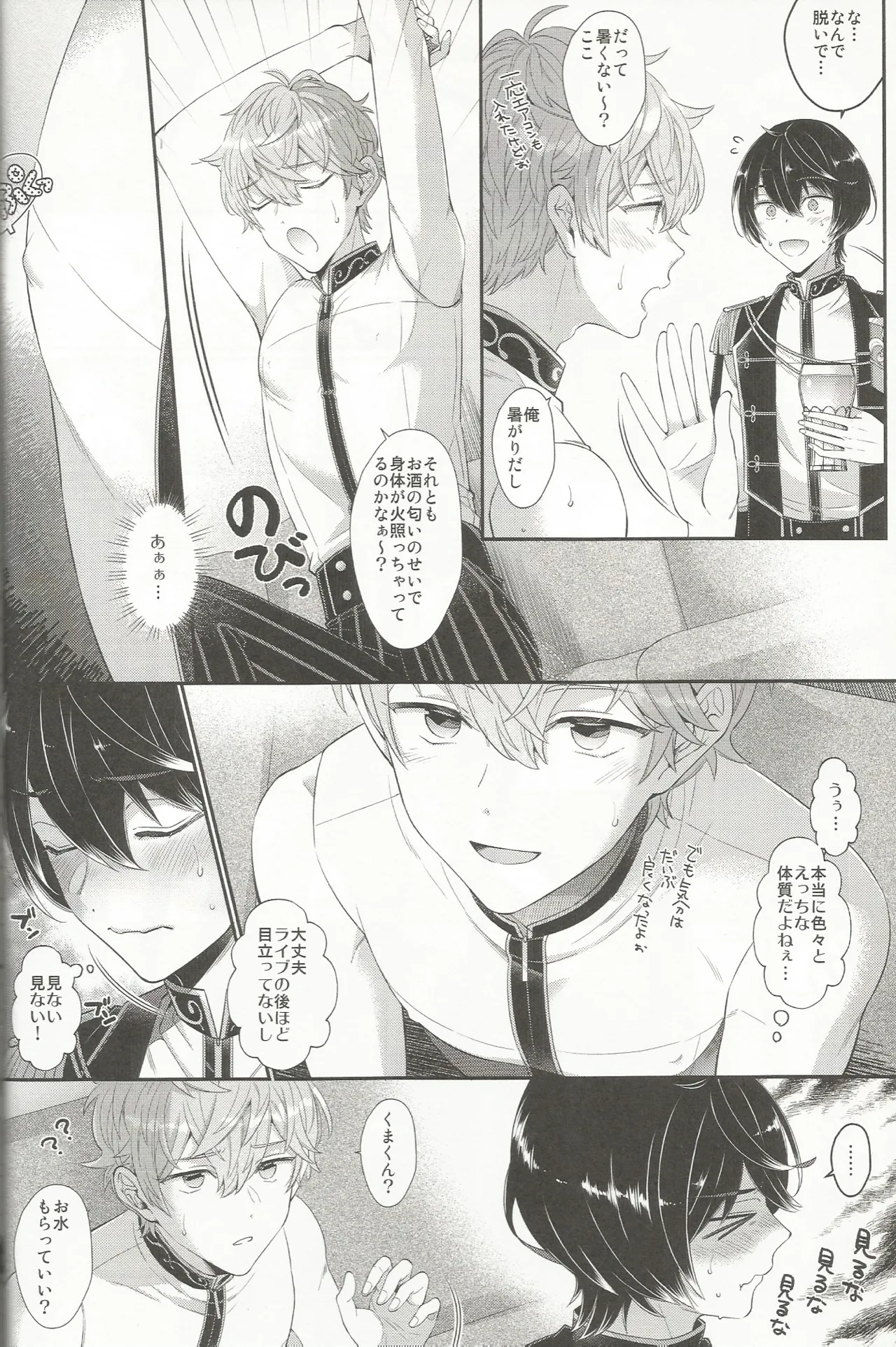 セッちゃんが俺の誕生日を全力でお祝いしてくれる本 Page.27