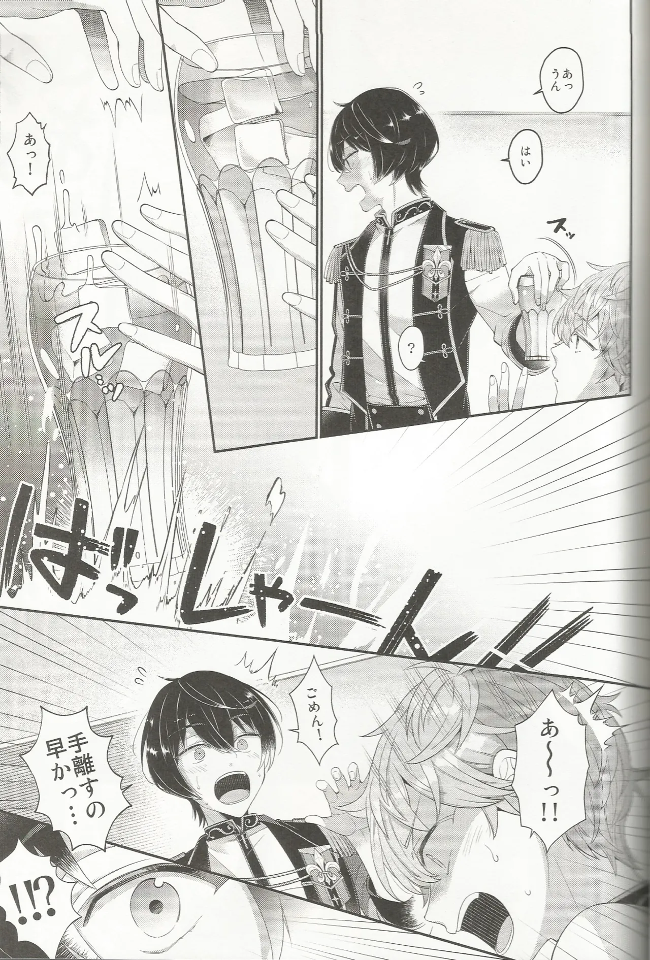 セッちゃんが俺の誕生日を全力でお祝いしてくれる本 Page.28