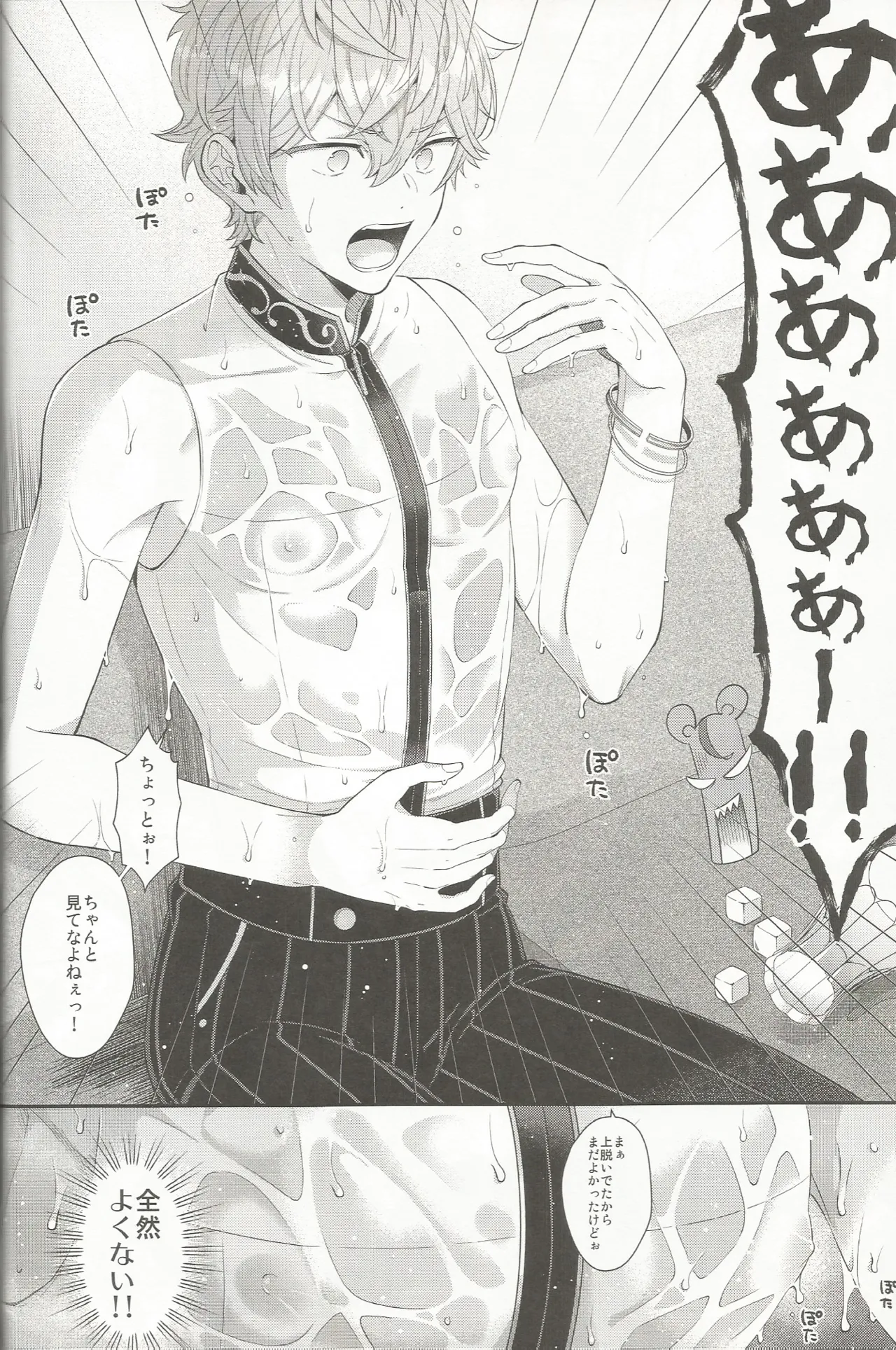 セッちゃんが俺の誕生日を全力でお祝いしてくれる本 Page.29
