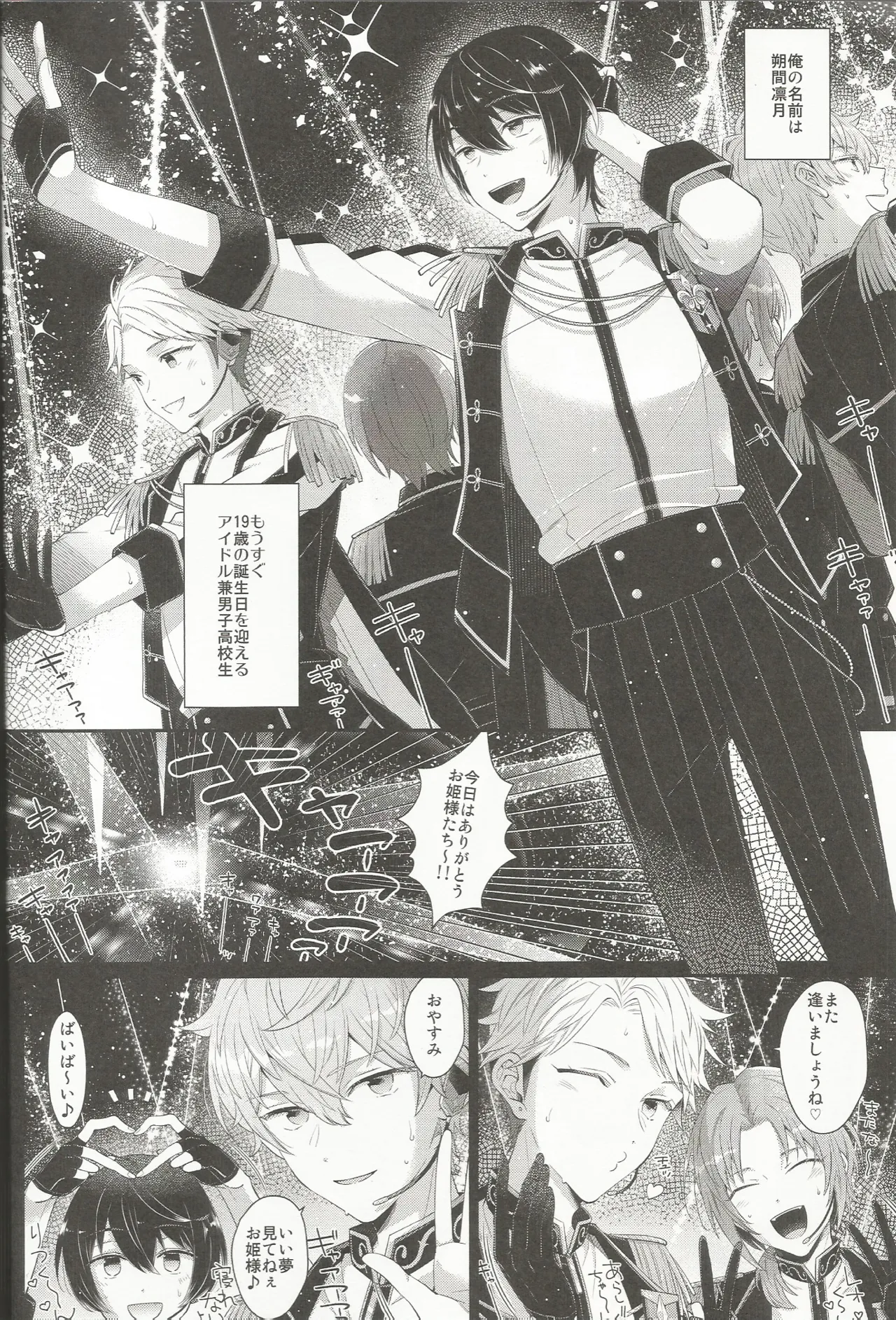 セッちゃんが俺の誕生日を全力でお祝いしてくれる本 Page.3