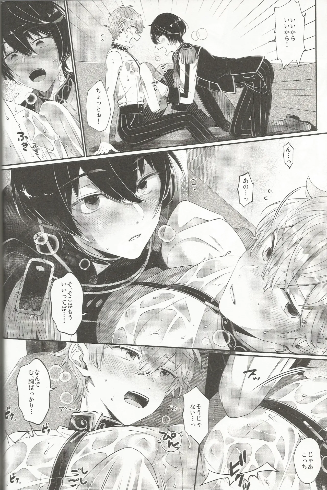 セッちゃんが俺の誕生日を全力でお祝いしてくれる本 Page.31