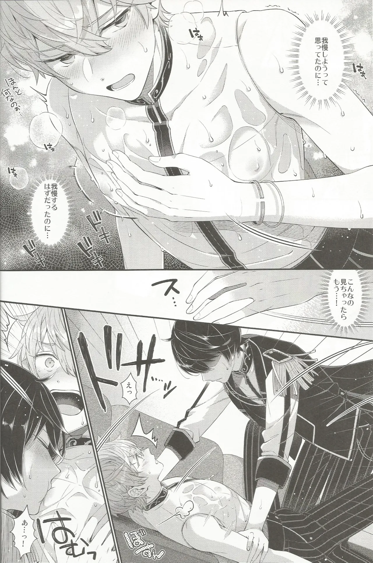 セッちゃんが俺の誕生日を全力でお祝いしてくれる本 Page.33