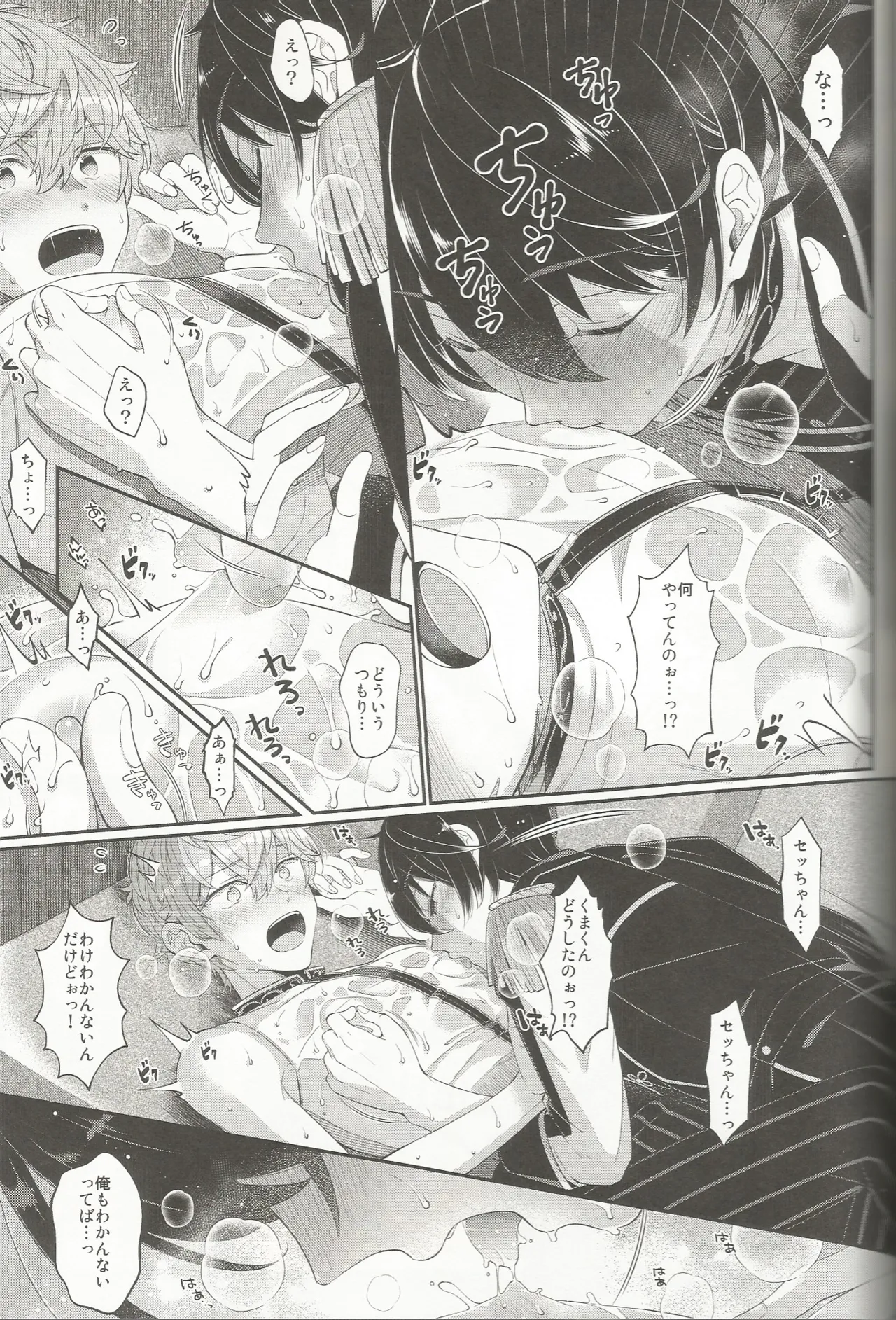 セッちゃんが俺の誕生日を全力でお祝いしてくれる本 Page.34