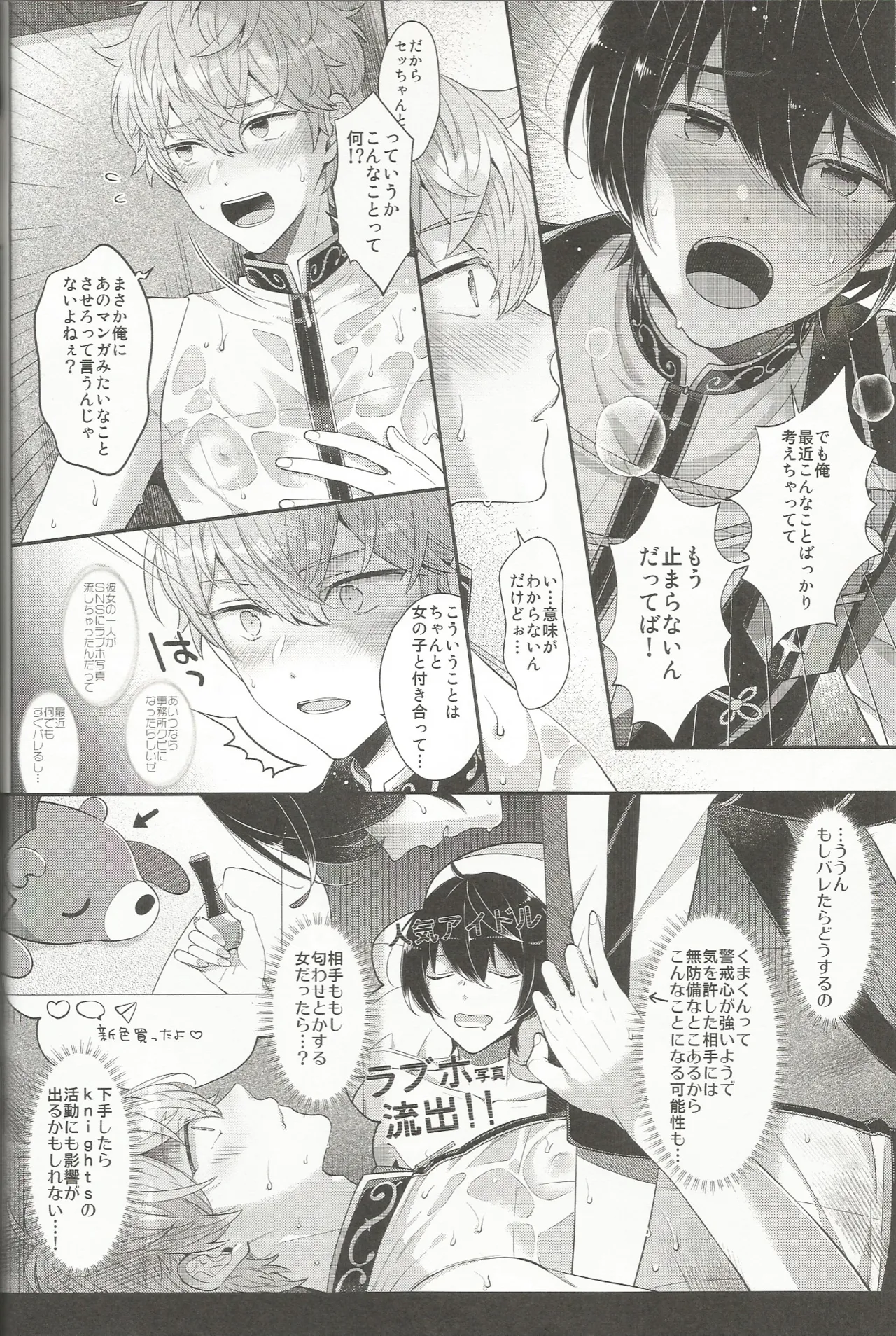セッちゃんが俺の誕生日を全力でお祝いしてくれる本 Page.35