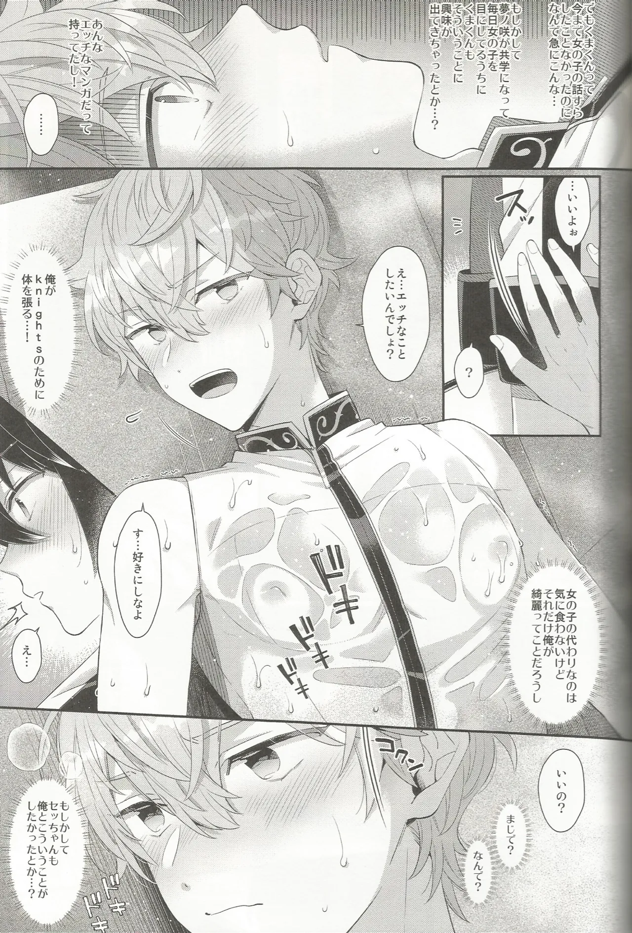 セッちゃんが俺の誕生日を全力でお祝いしてくれる本 Page.36