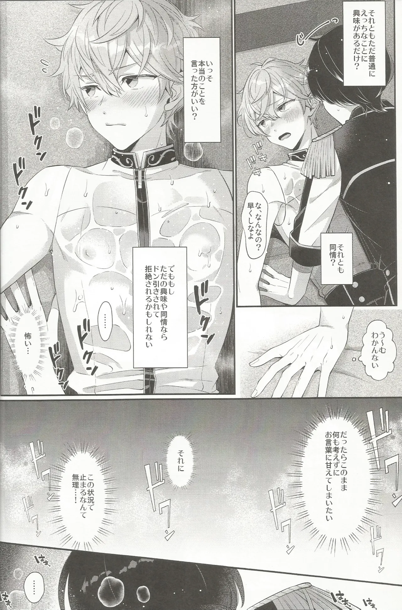 セッちゃんが俺の誕生日を全力でお祝いしてくれる本 Page.37