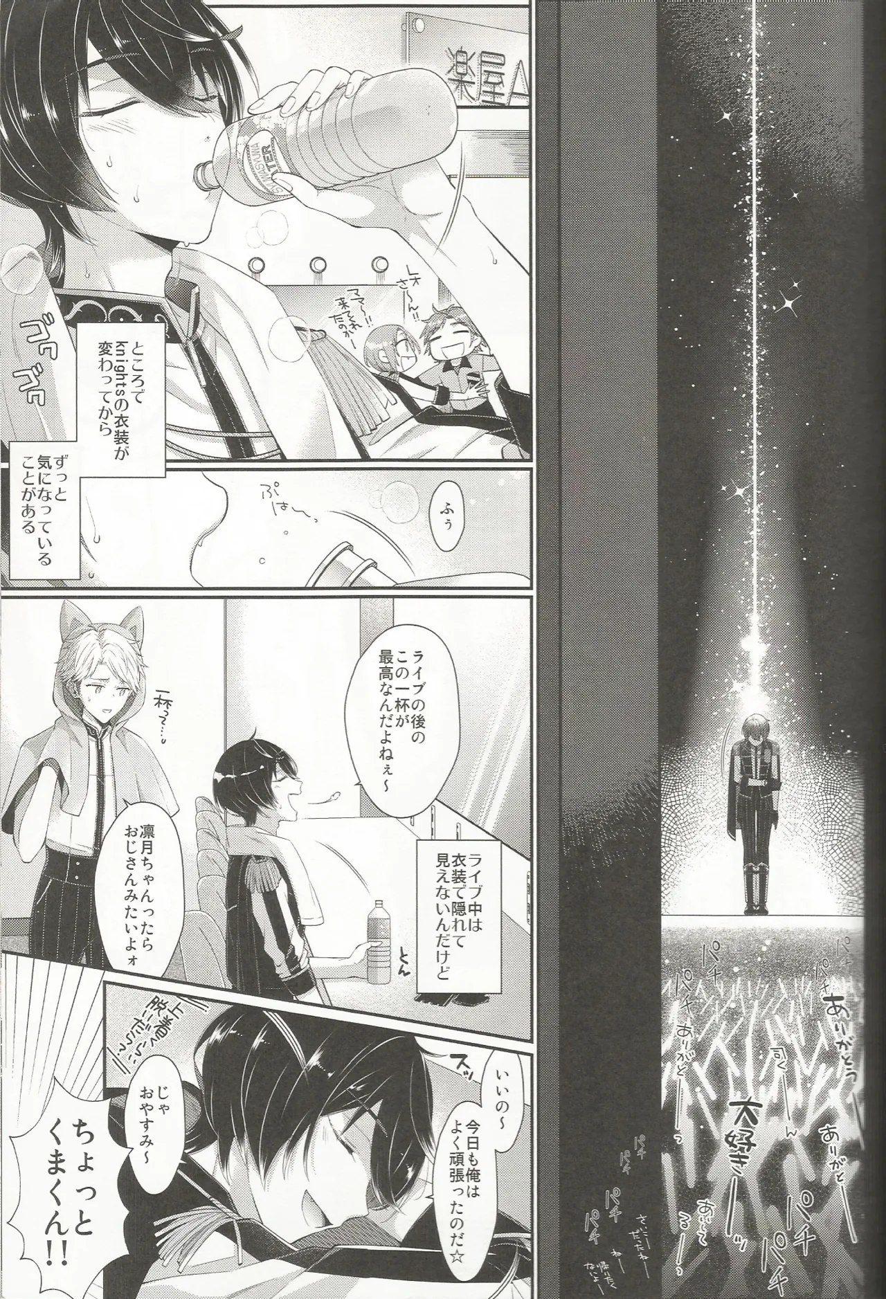 セッちゃんが俺の誕生日を全力でお祝いしてくれる本 Page.4