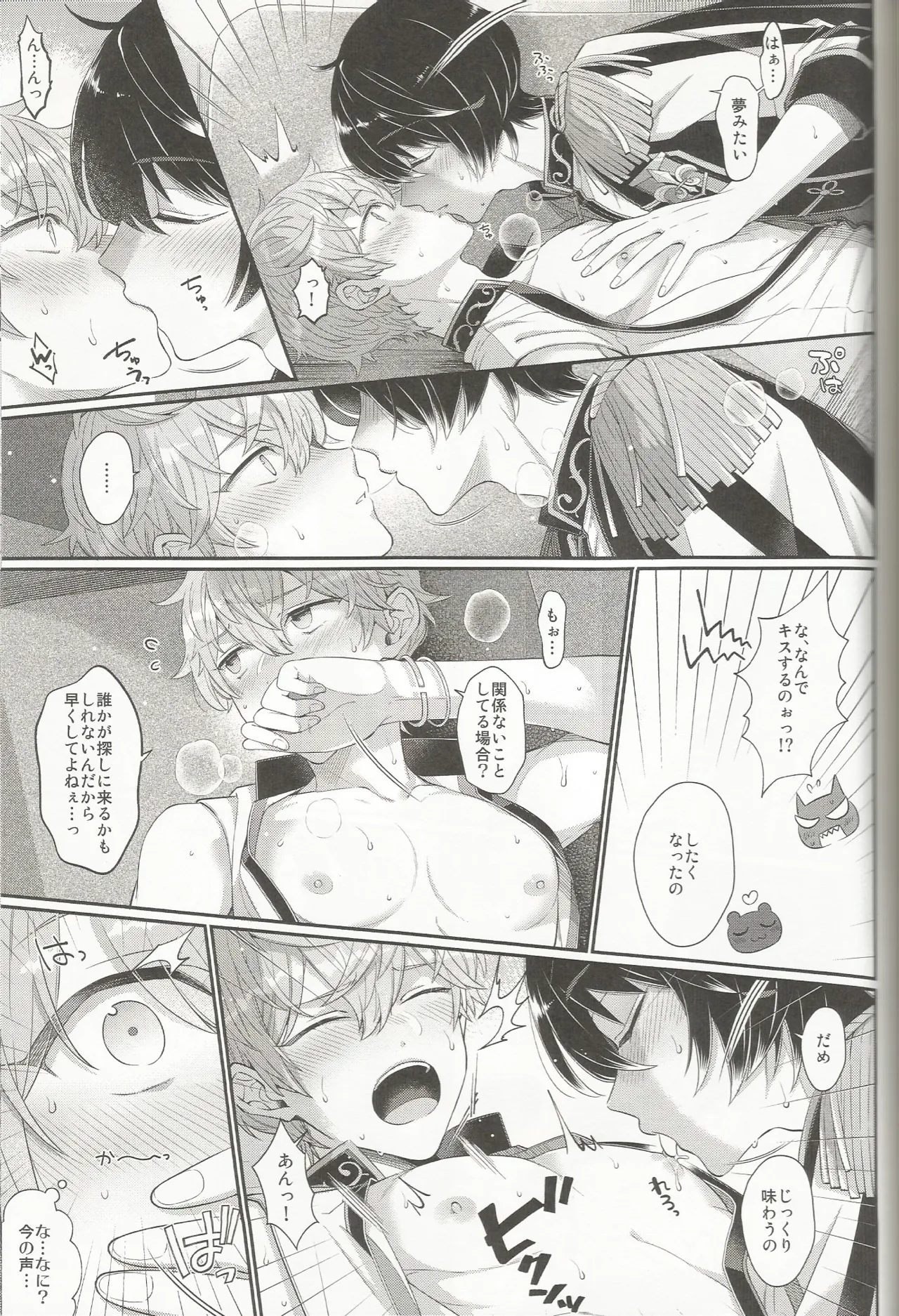 セッちゃんが俺の誕生日を全力でお祝いしてくれる本 Page.40