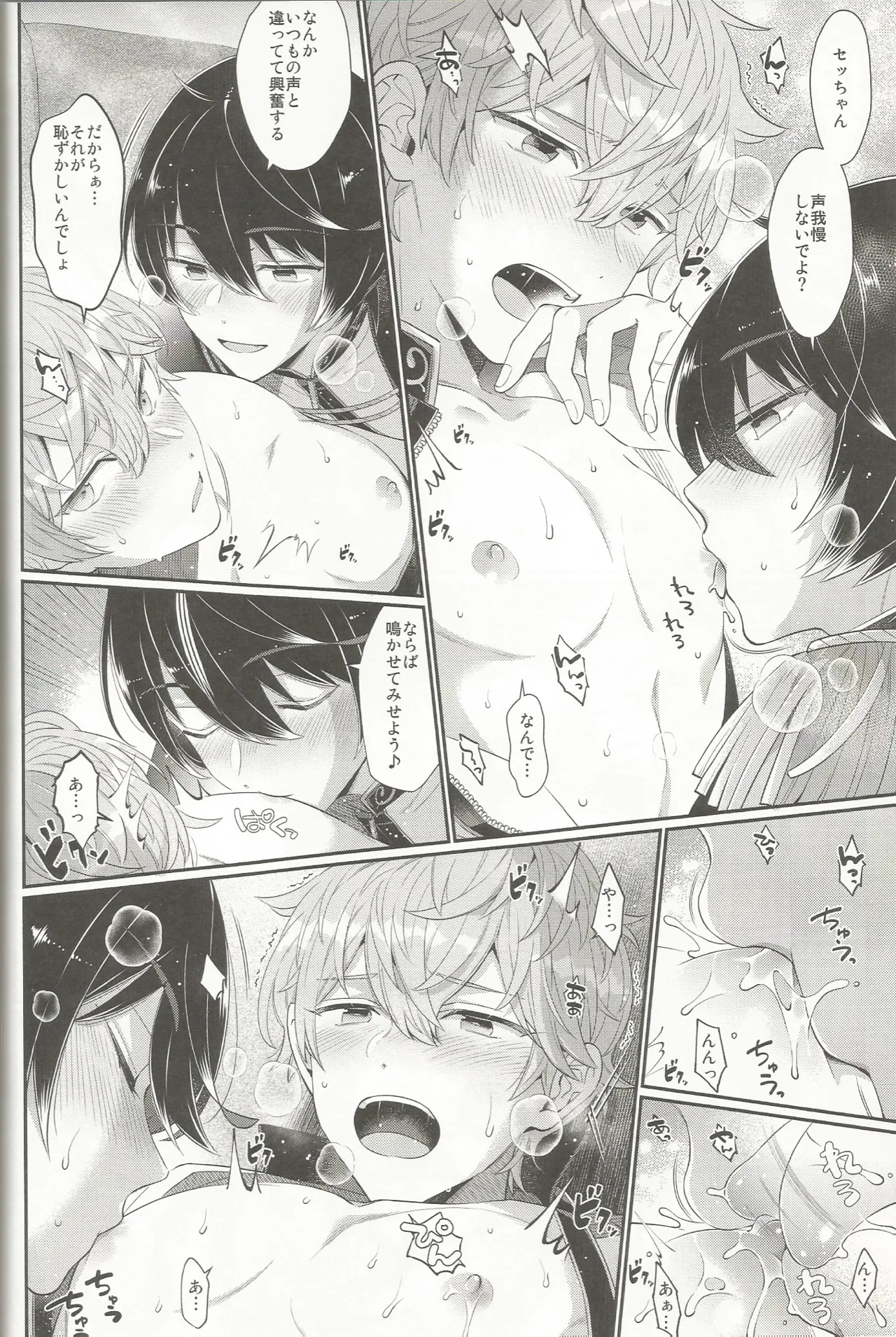 セッちゃんが俺の誕生日を全力でお祝いしてくれる本 Page.41