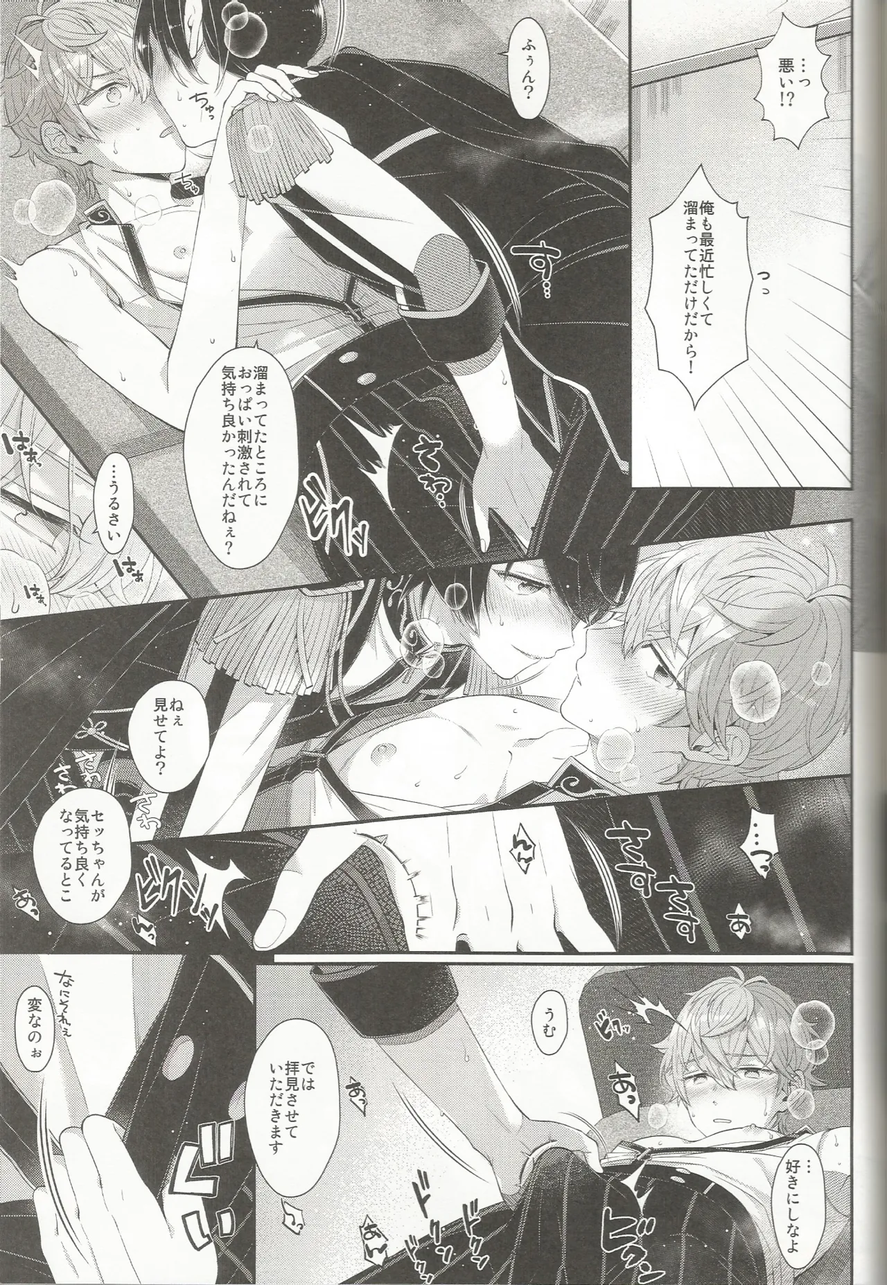 セッちゃんが俺の誕生日を全力でお祝いしてくれる本 Page.44
