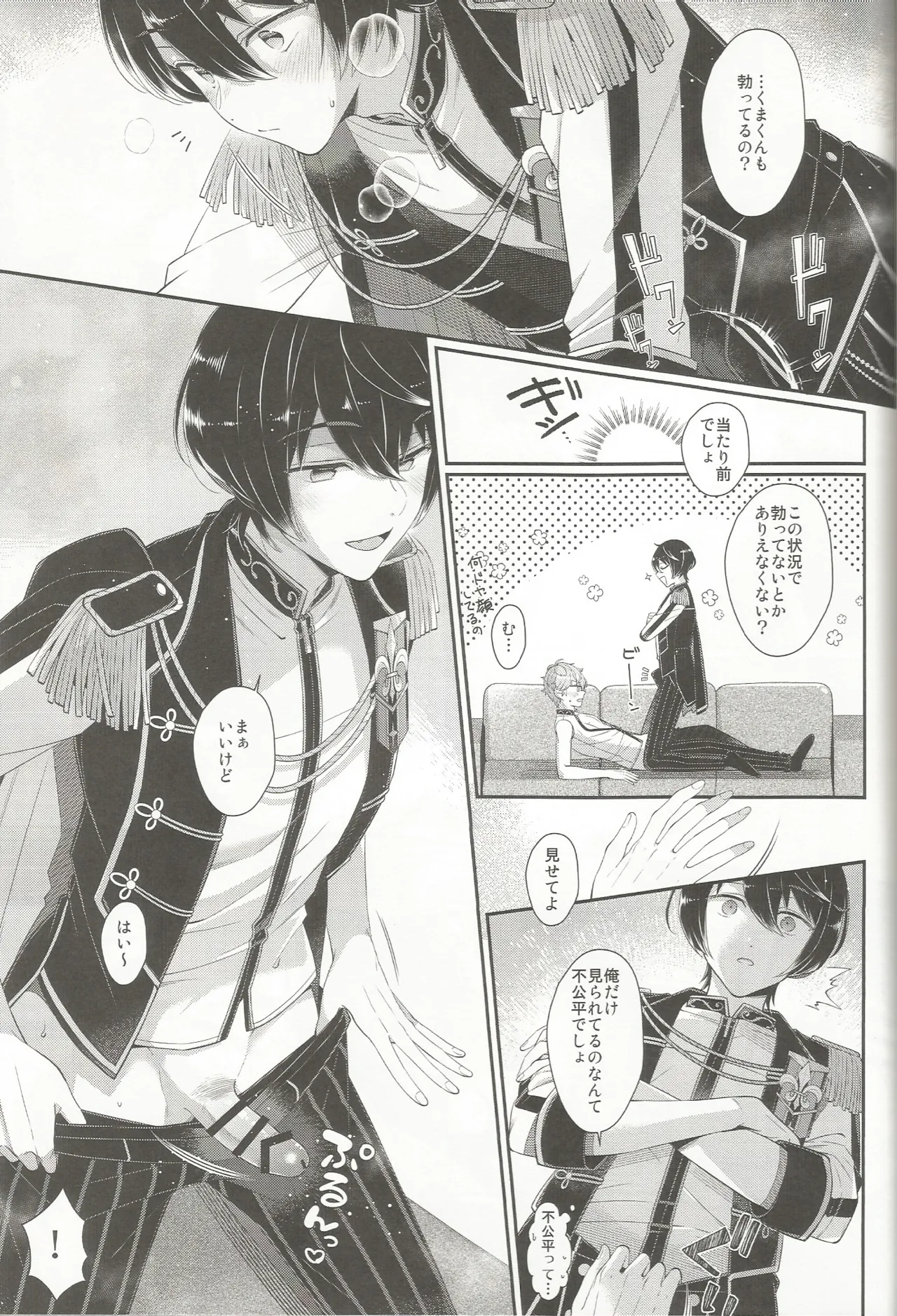 セッちゃんが俺の誕生日を全力でお祝いしてくれる本 Page.46