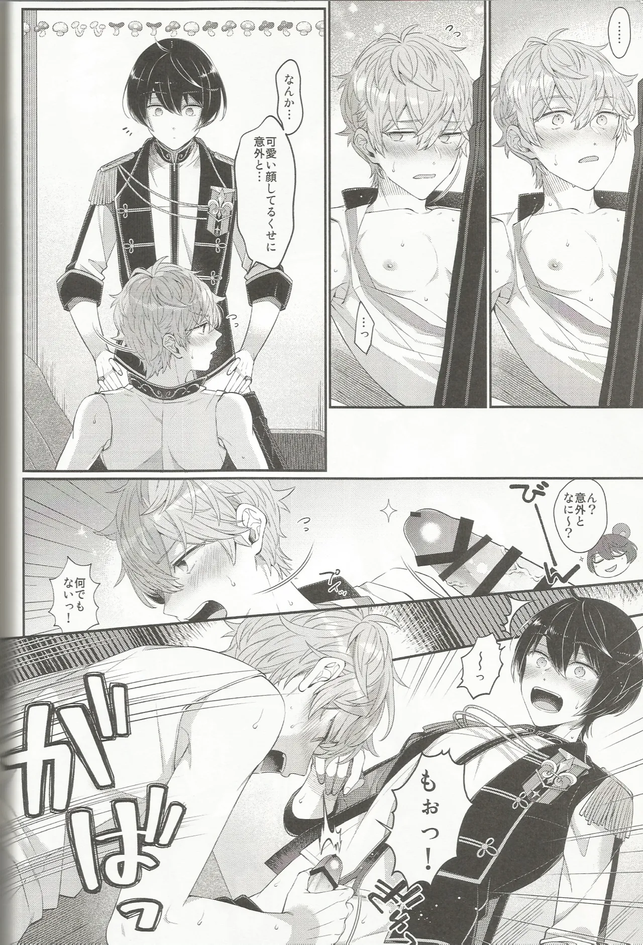 セッちゃんが俺の誕生日を全力でお祝いしてくれる本 Page.47