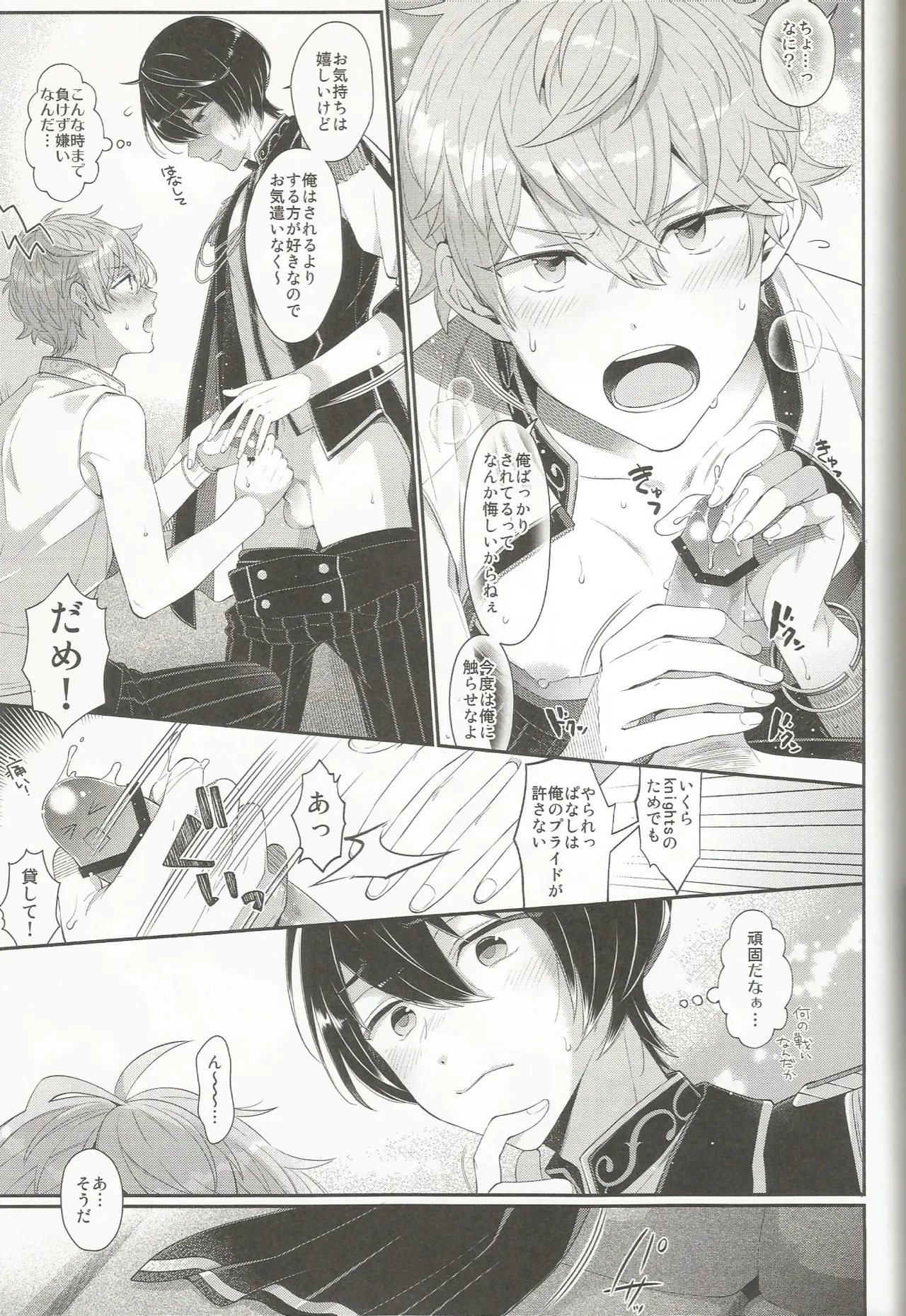 セッちゃんが俺の誕生日を全力でお祝いしてくれる本 Page.48
